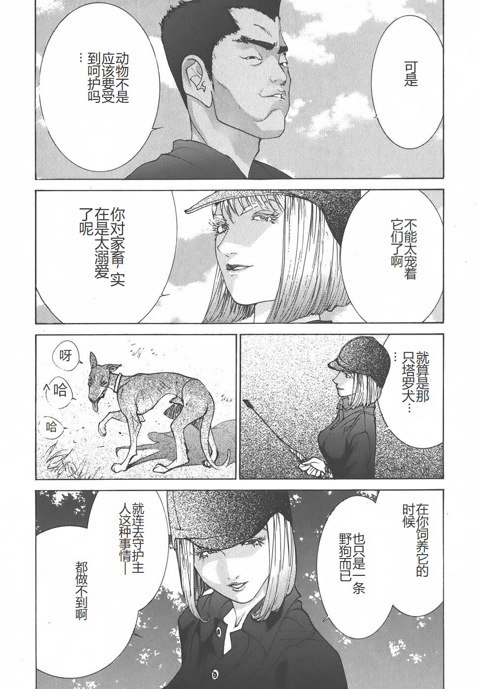 Yapoo the human cattle vol.01 - Page 15