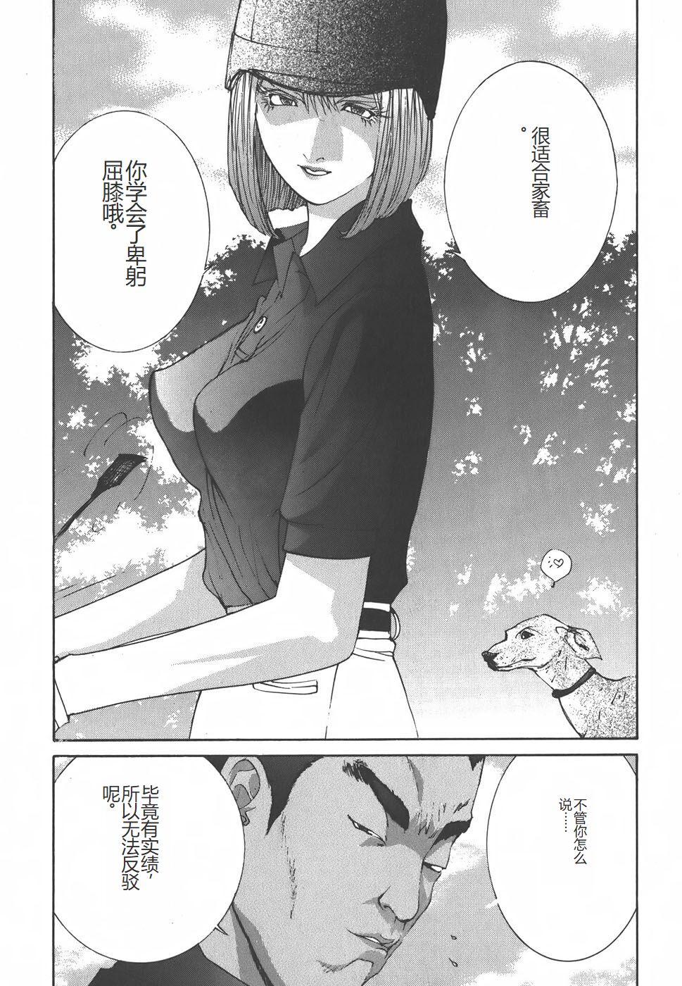 Yapoo the human cattle vol.01 - Page 19