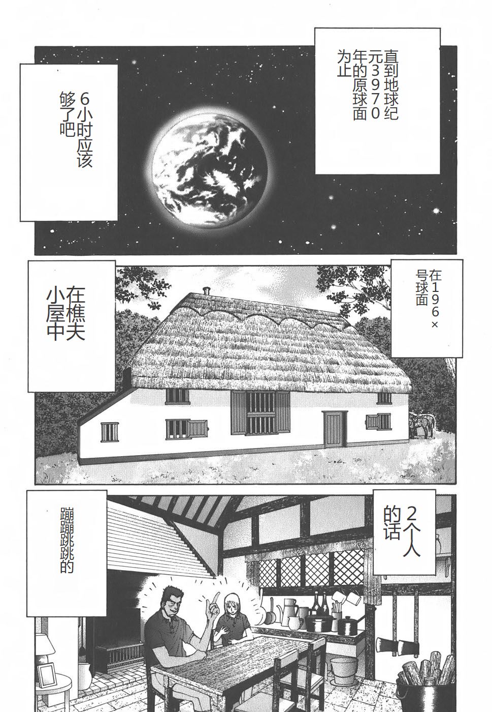 Yapoo the human cattle vol.01 - Page 40