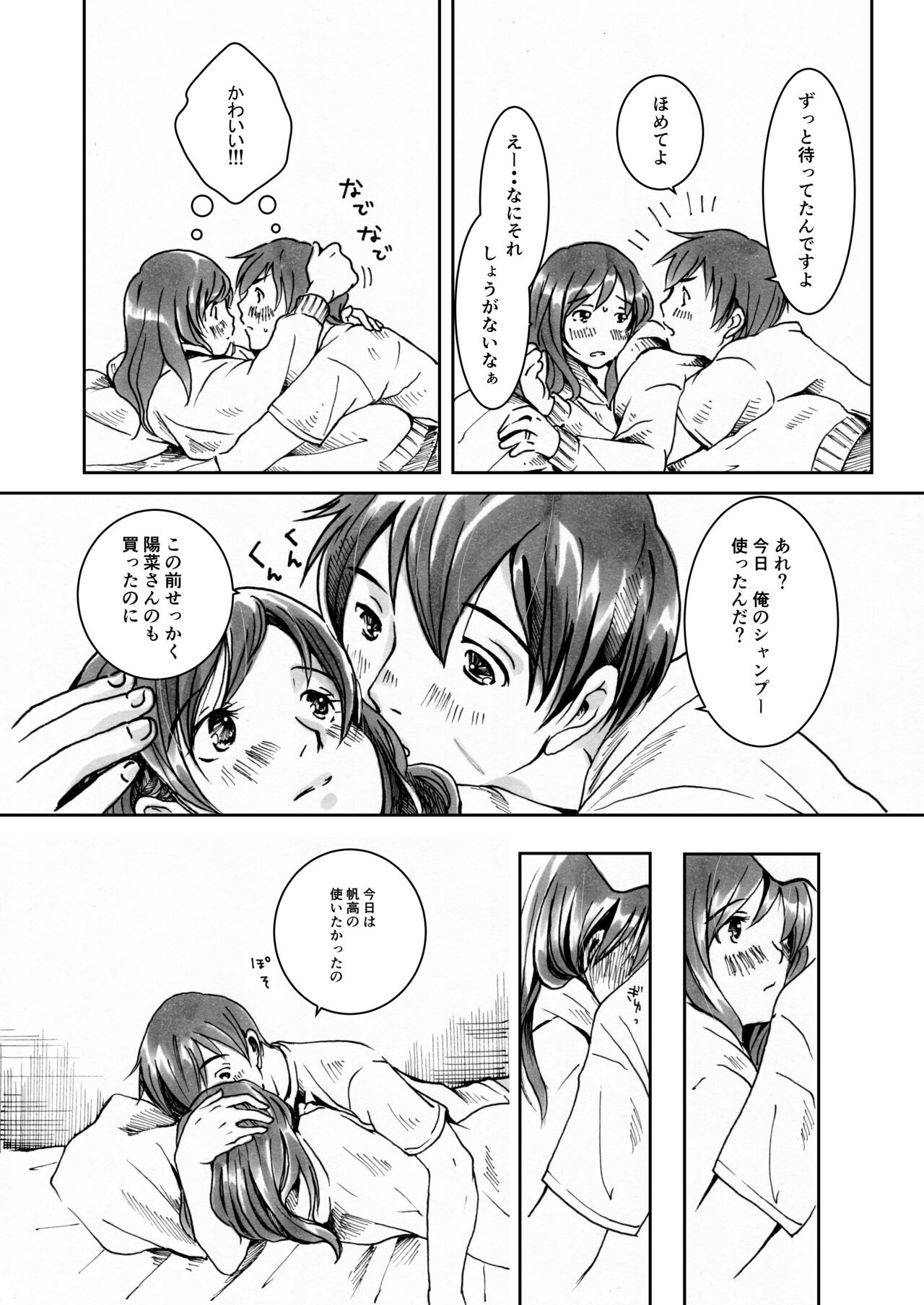 Kanojo ga Kuru Yoru - Page 5