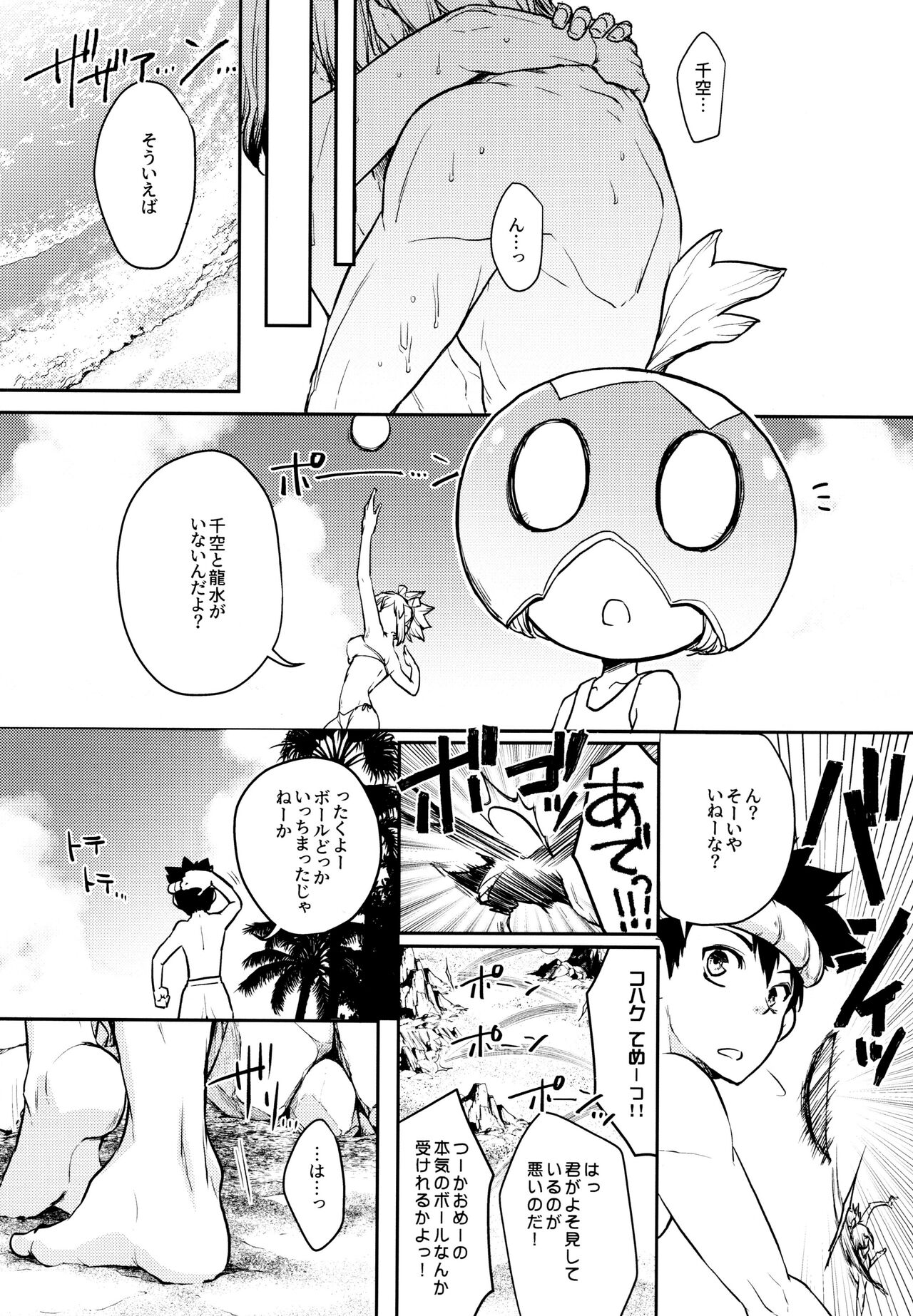 Get Set to Get Wet - Page 13