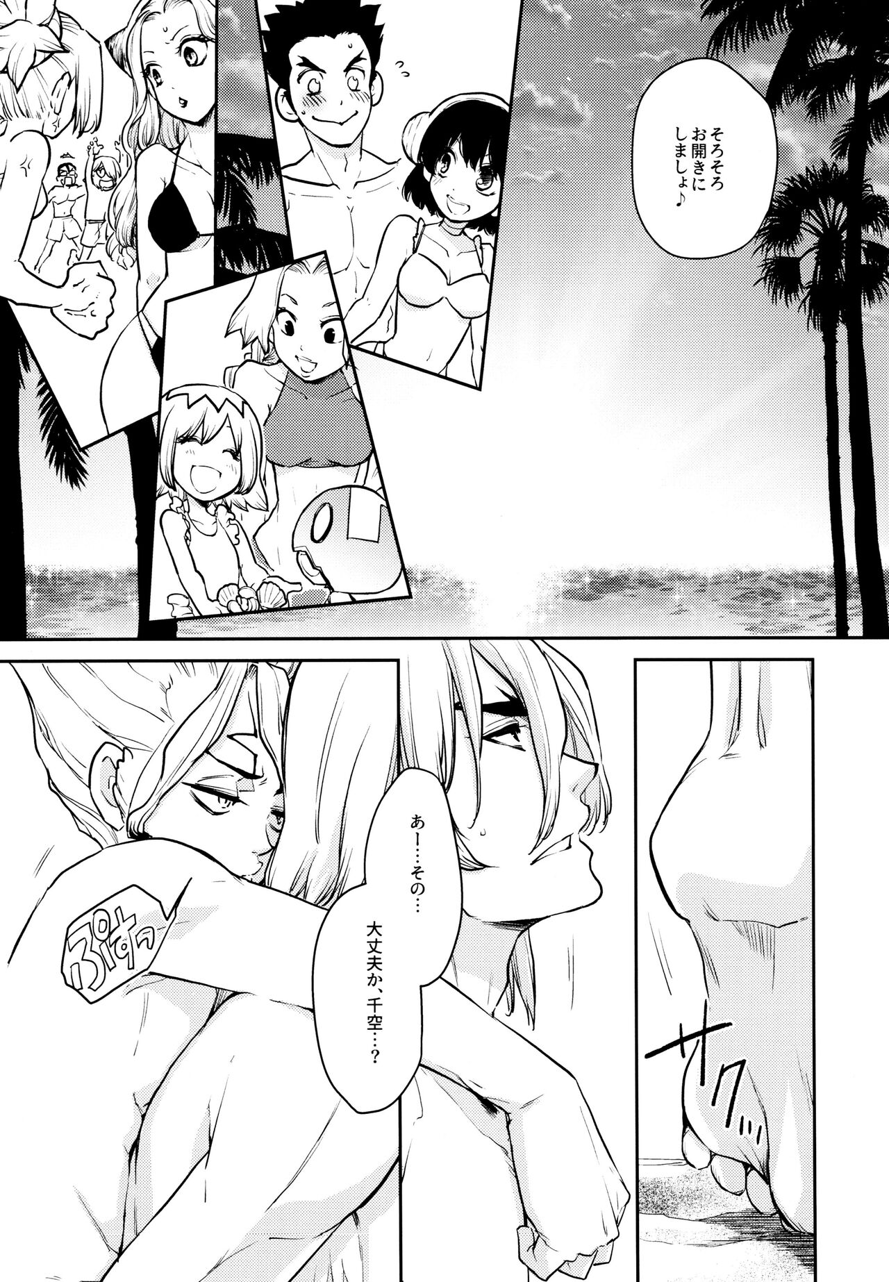 Get Set to Get Wet - Page 20