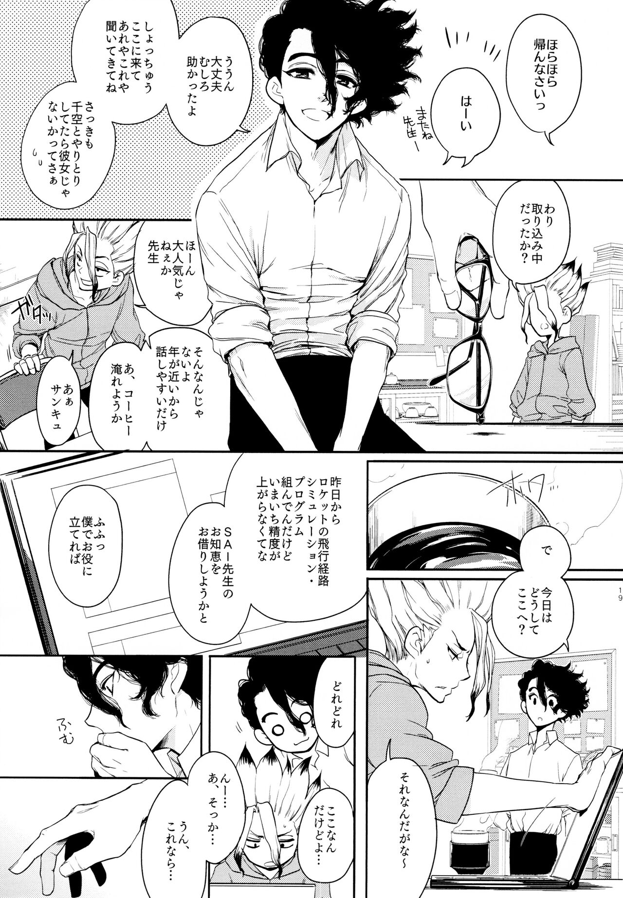 Darling Darling - Page 19