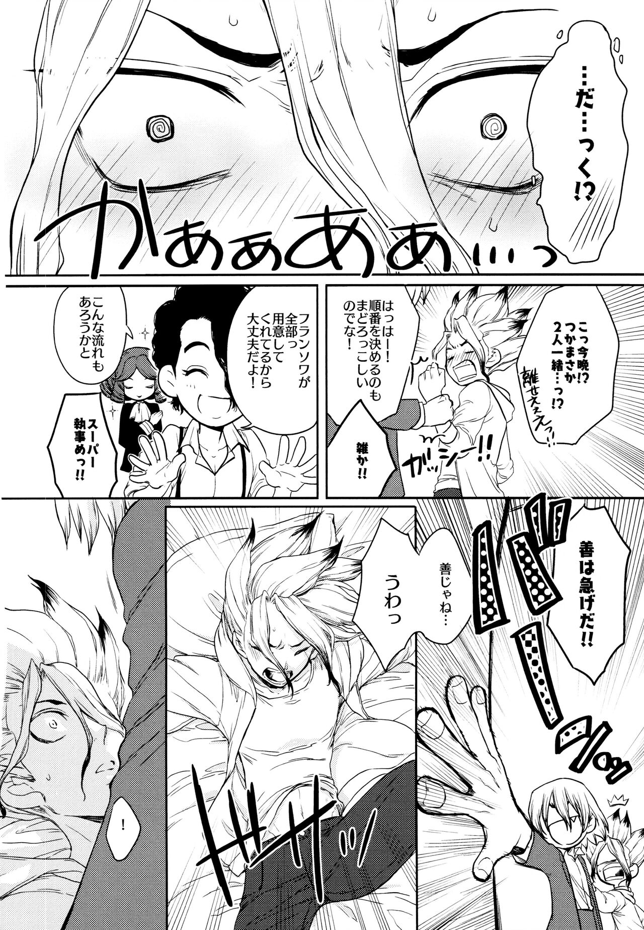 Darling Darling - Page 32