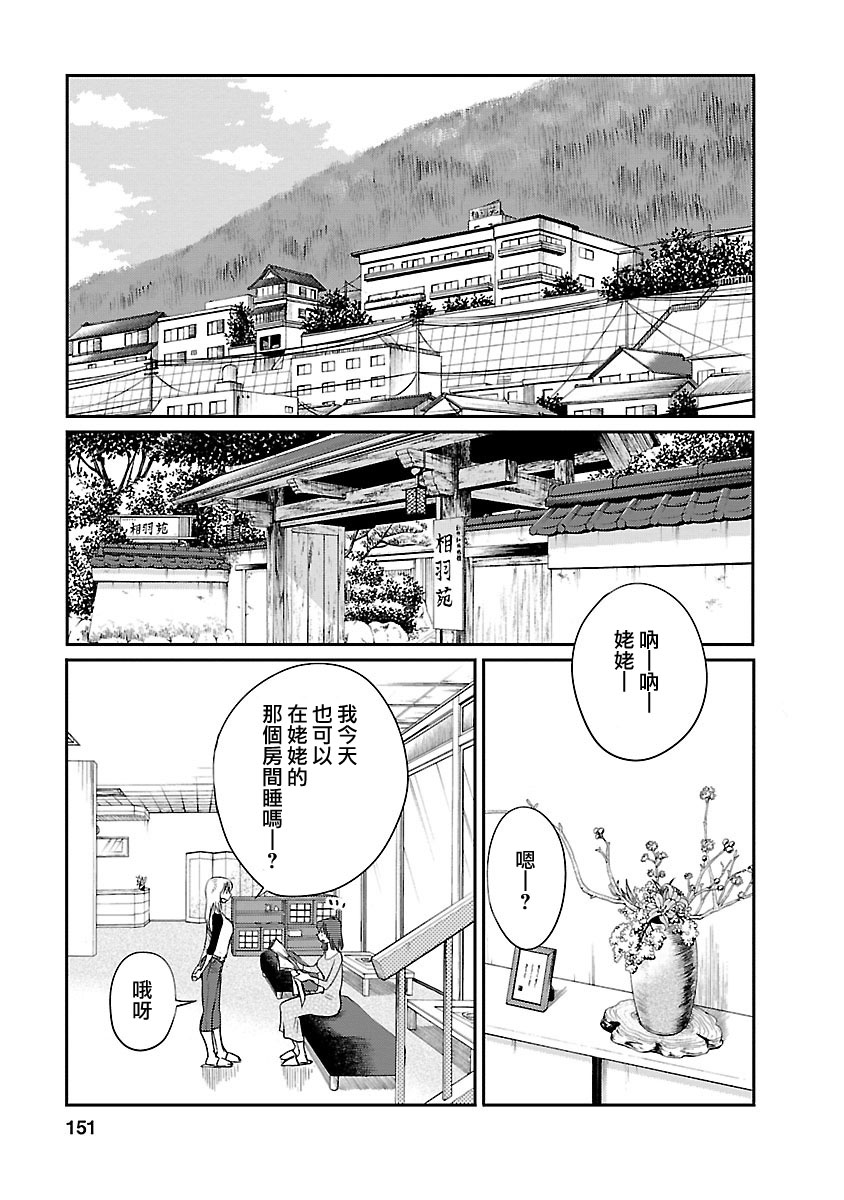Hirugao 5 | 昼颜 5 - Page 150