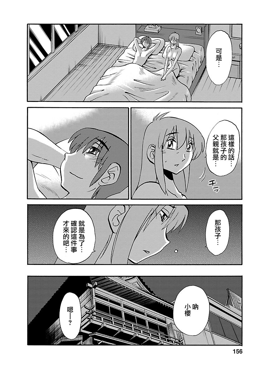 Hirugao 5 | 昼颜 5 - Page 155