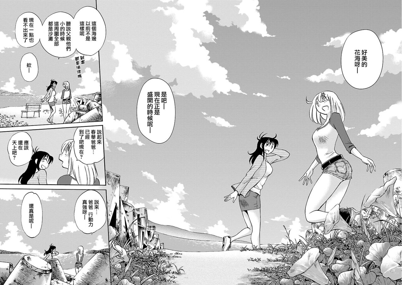 Hirugao 5 | 昼颜 5 - Page 166