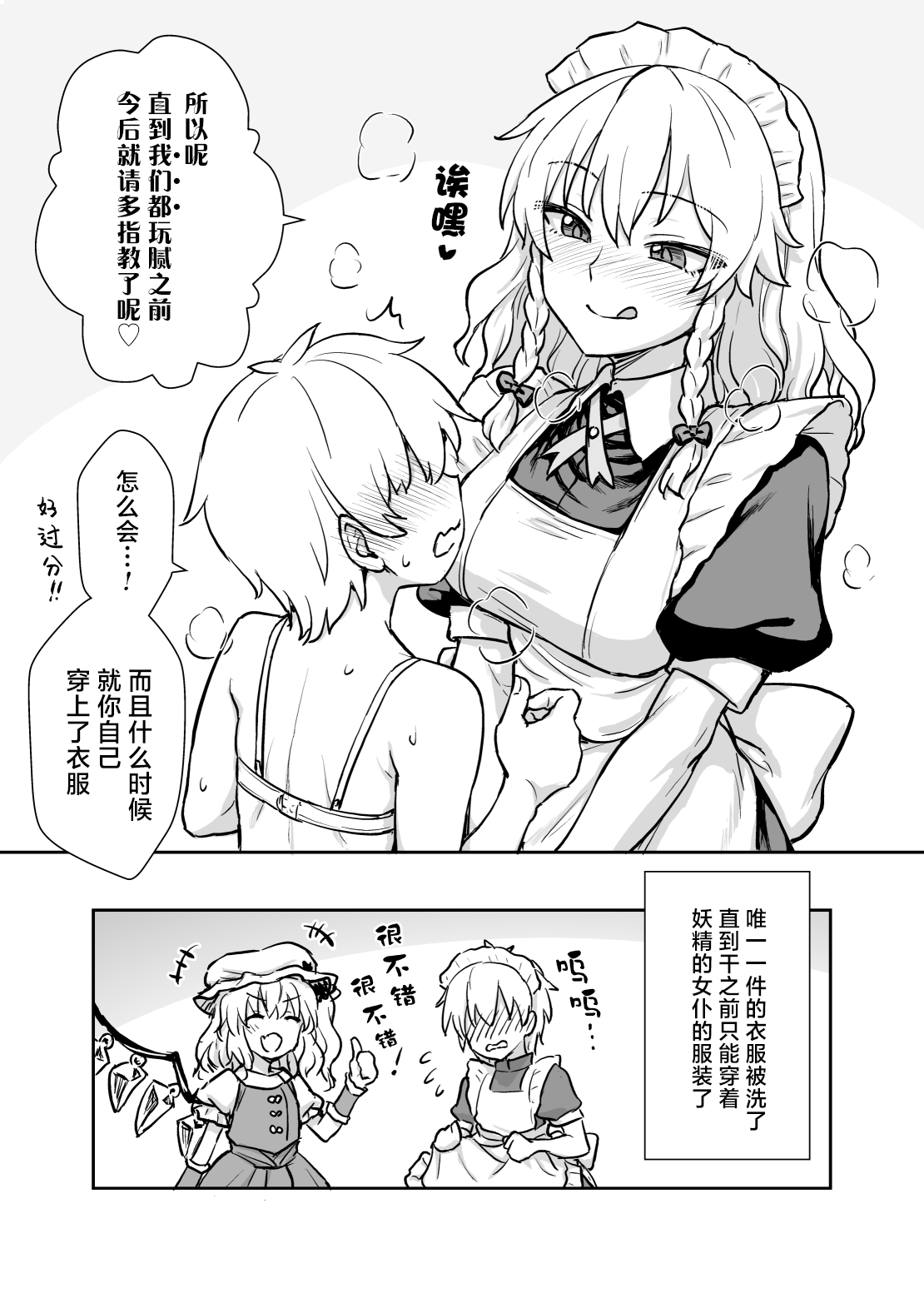 Sakuya-san ga Arawareta! | 咲夜小姐出现了! - Page 16