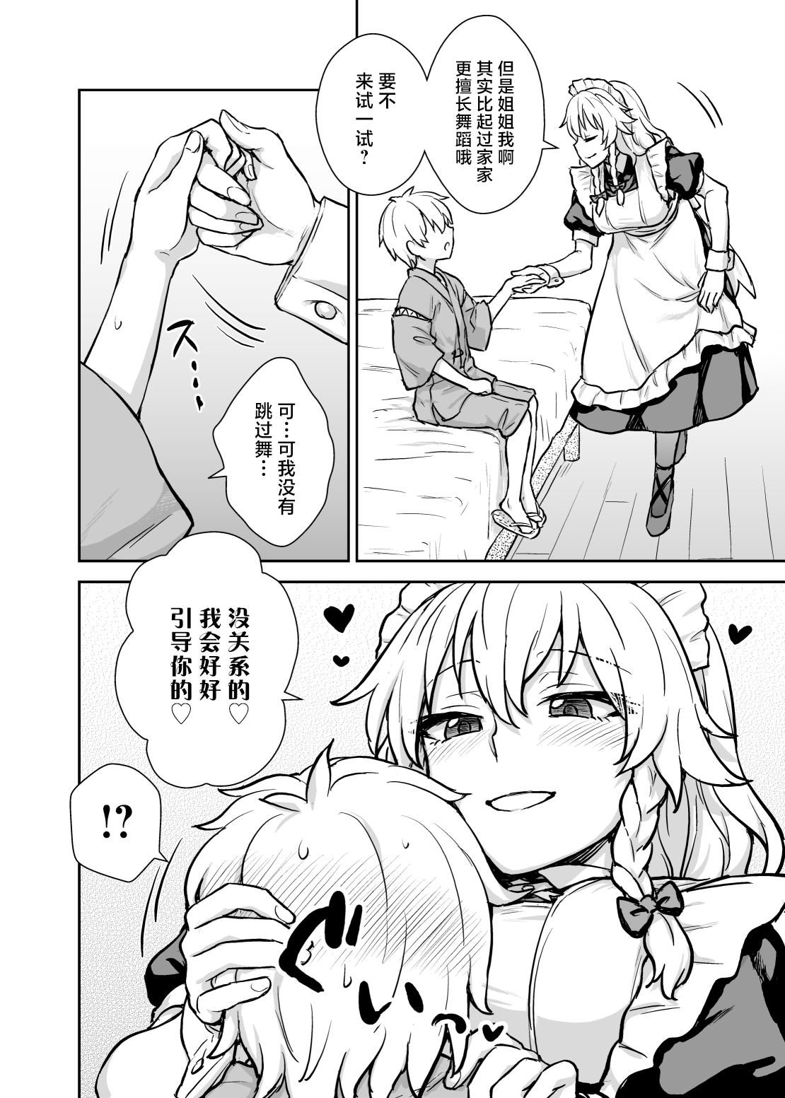 Sakuya-san ga Arawareta! | 咲夜小姐出现了! - Page 5