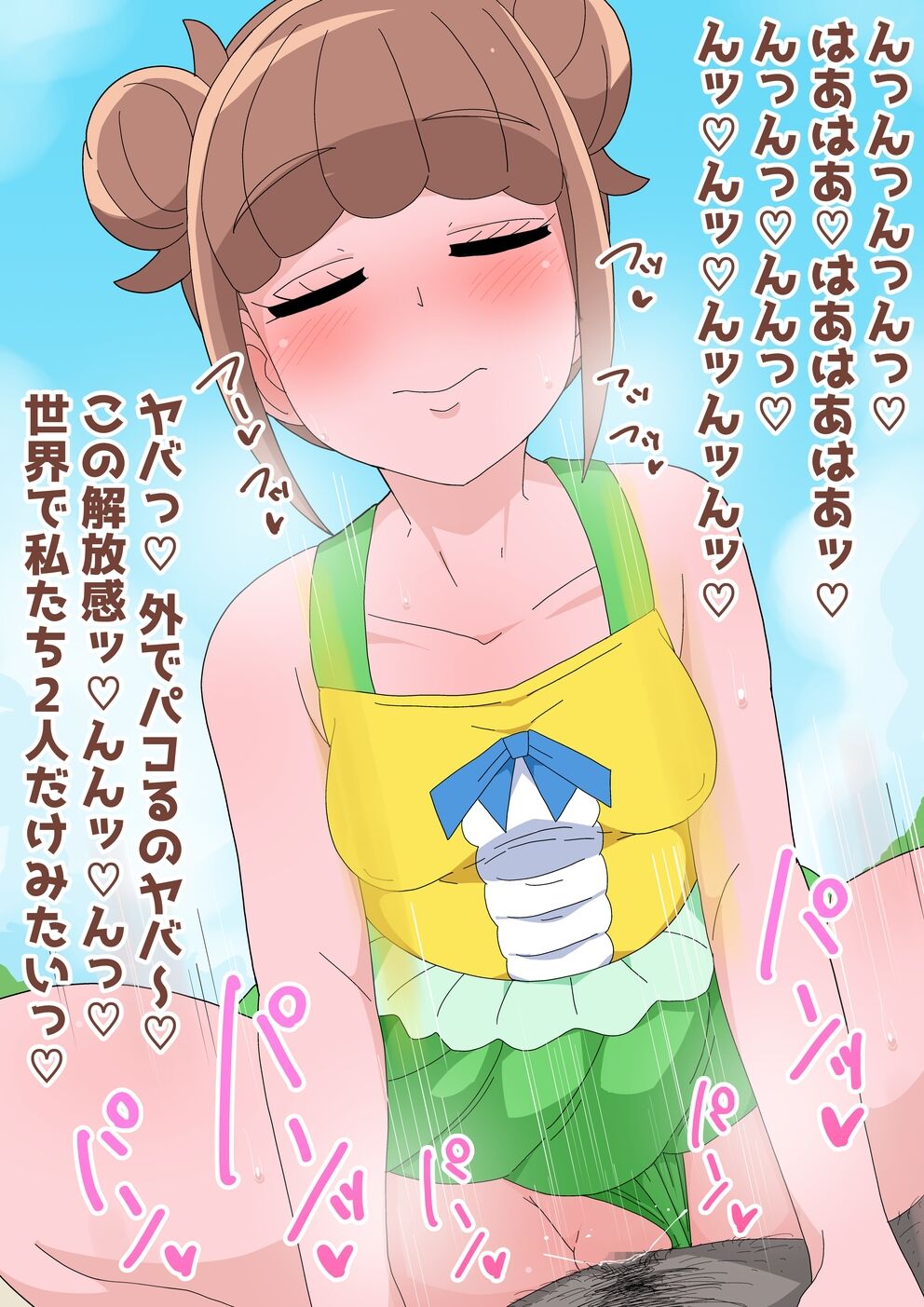 futari  de ichakyua - Page 172