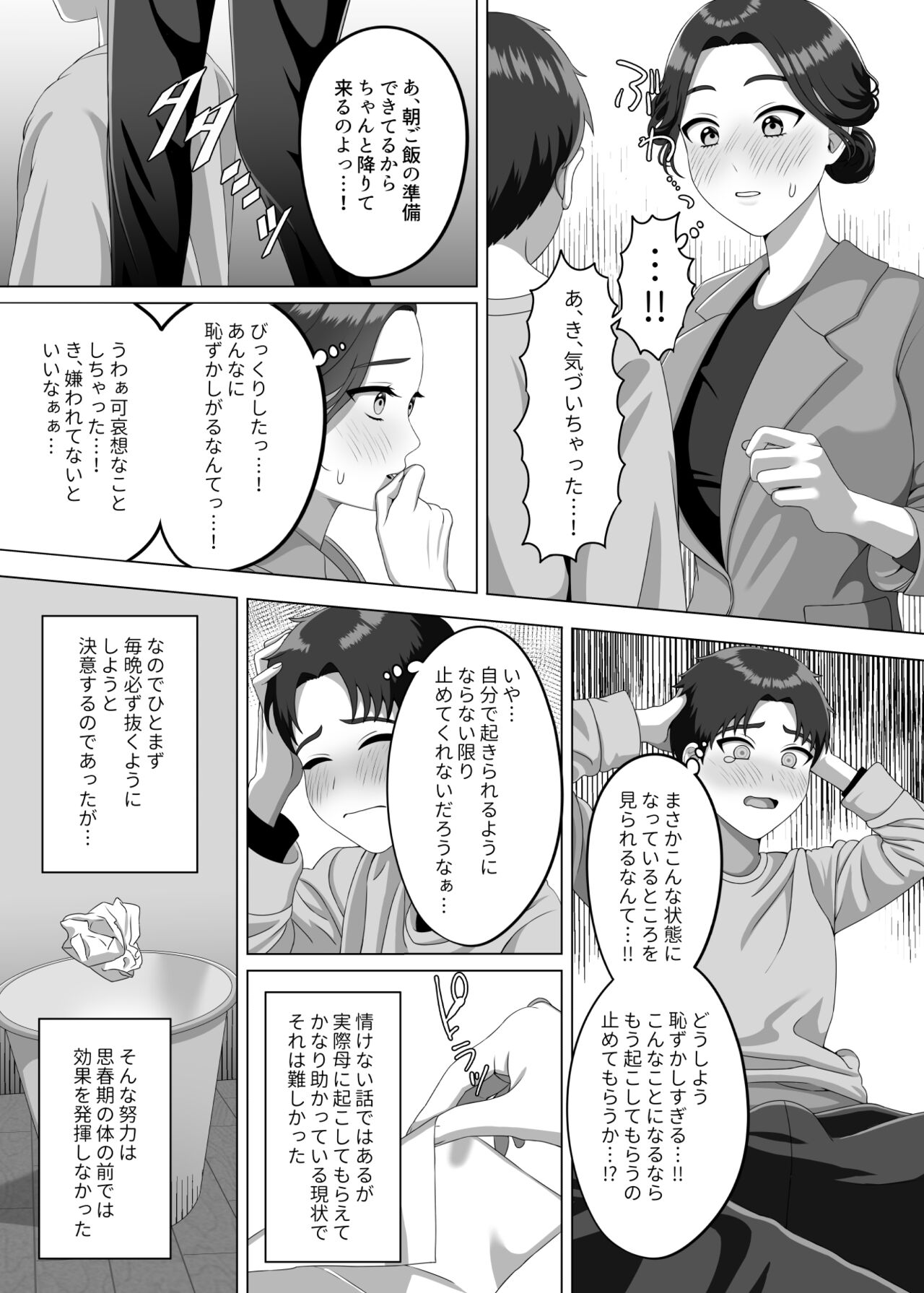 息子の朝勃ちにドキドキしちゃうお母さん - Page 10