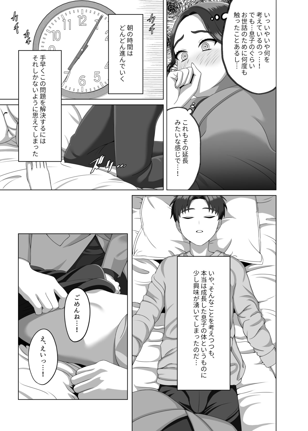 息子の朝勃ちにドキドキしちゃうお母さん - Page 12