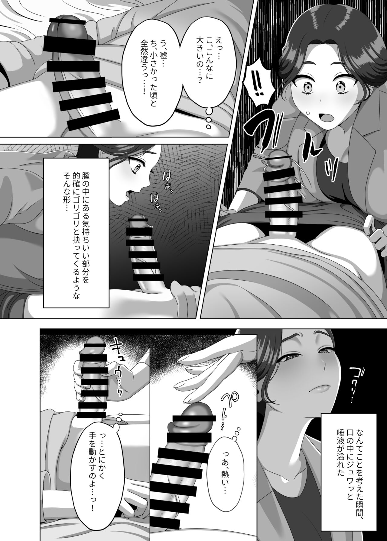 息子の朝勃ちにドキドキしちゃうお母さん - Page 13