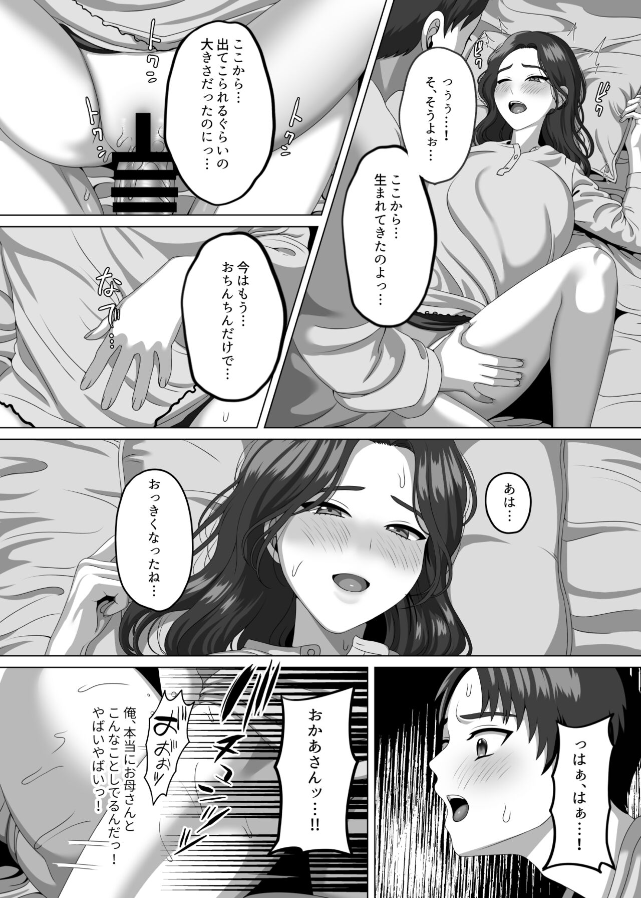 息子の朝勃ちにドキドキしちゃうお母さん - Page 31