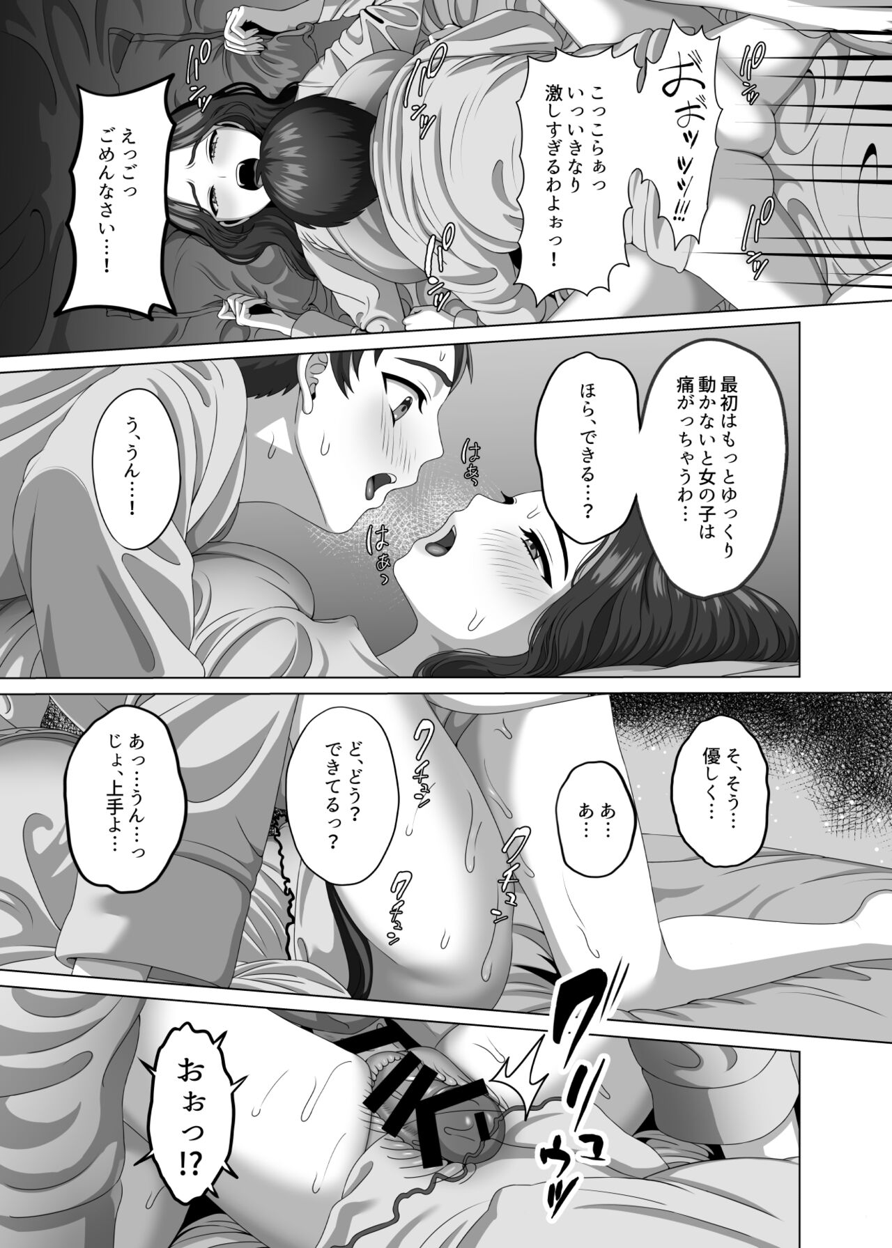 息子の朝勃ちにドキドキしちゃうお母さん - Page 32