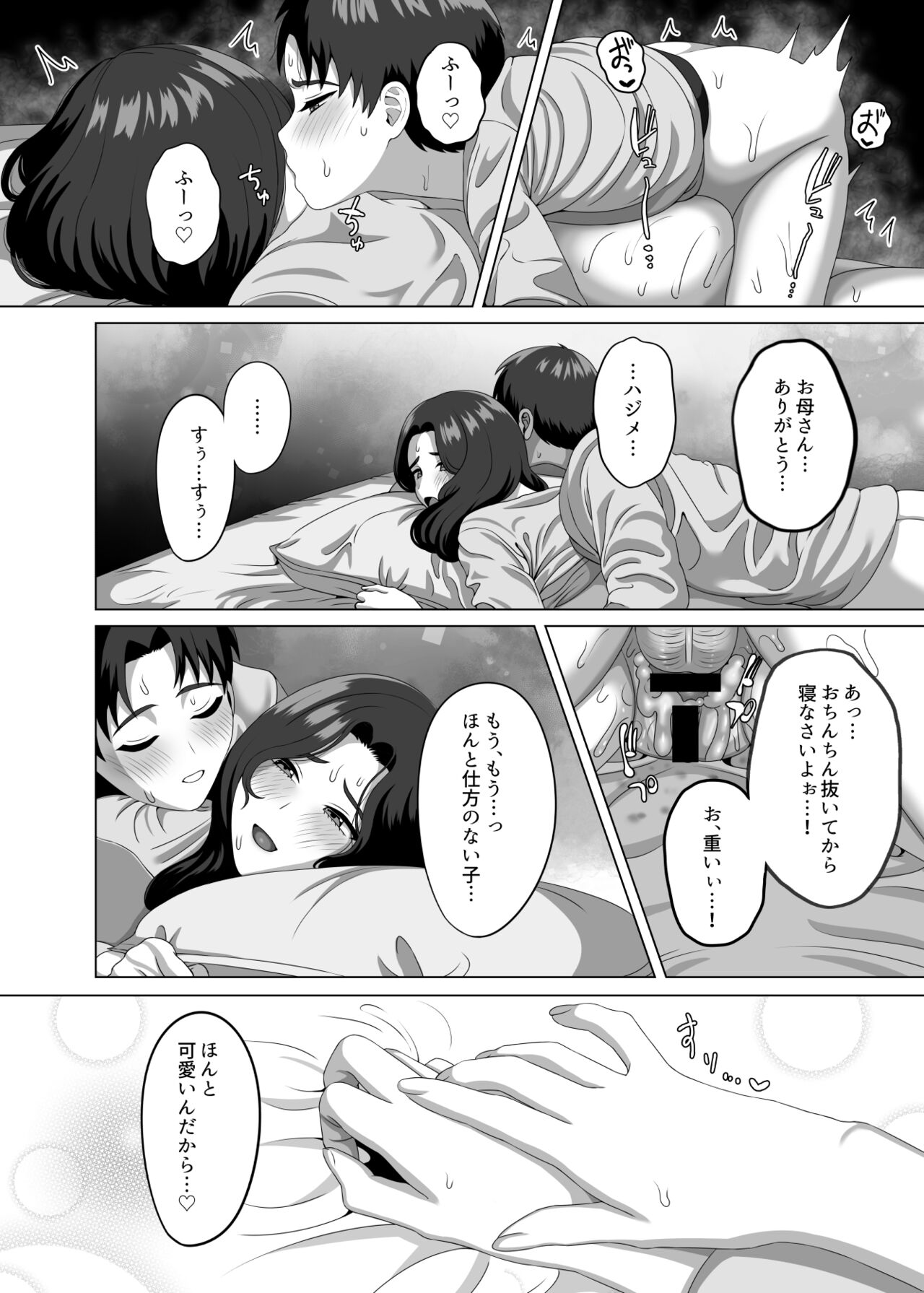 息子の朝勃ちにドキドキしちゃうお母さん - Page 41