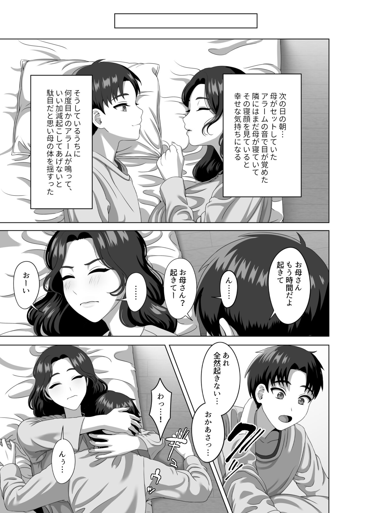 息子の朝勃ちにドキドキしちゃうお母さん - Page 42