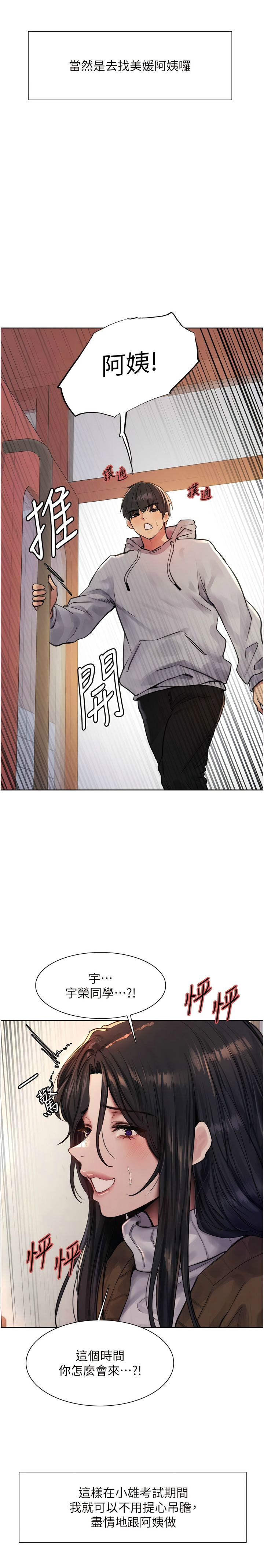 色轮眼/ Sex Stopwatch - Page 12