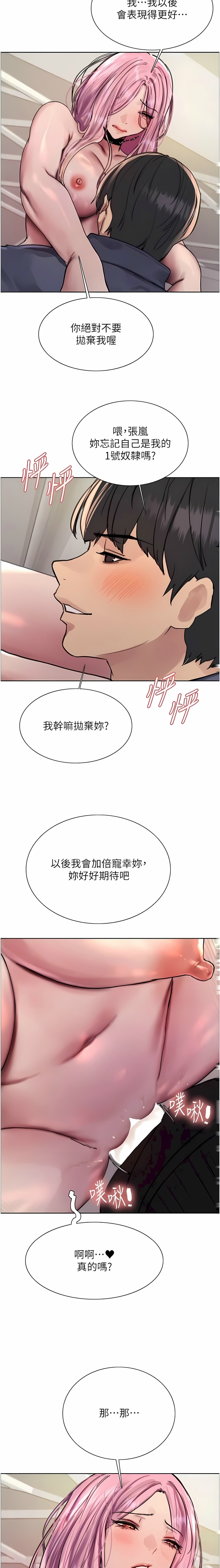 色轮眼/ Sex Stopwatch - Page 296