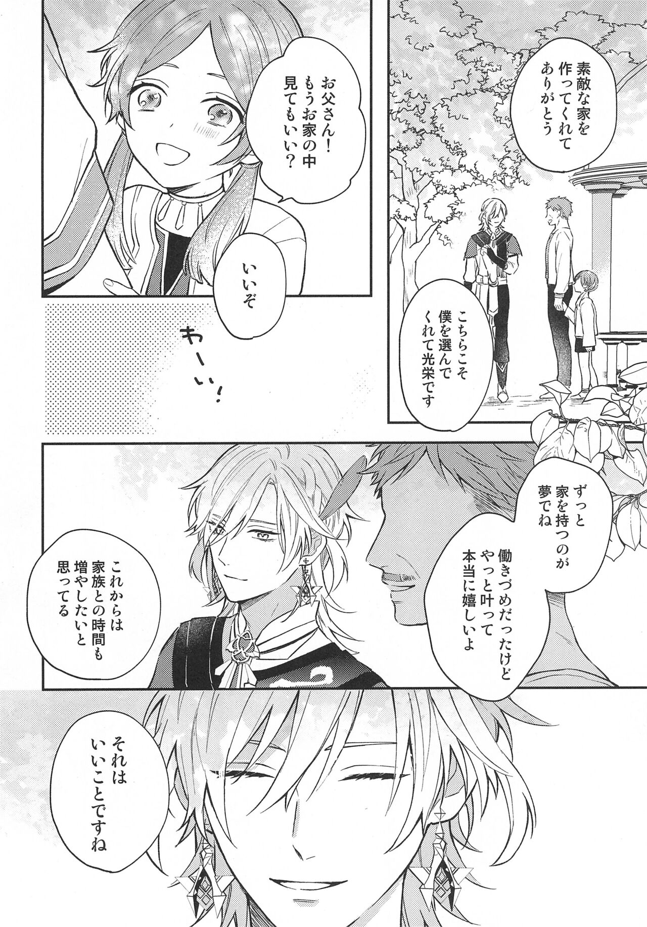 Fureru Kyori - Page 6