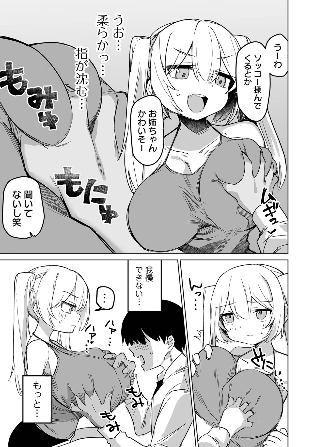 COMIC Orga Vol. 60 - Page 61