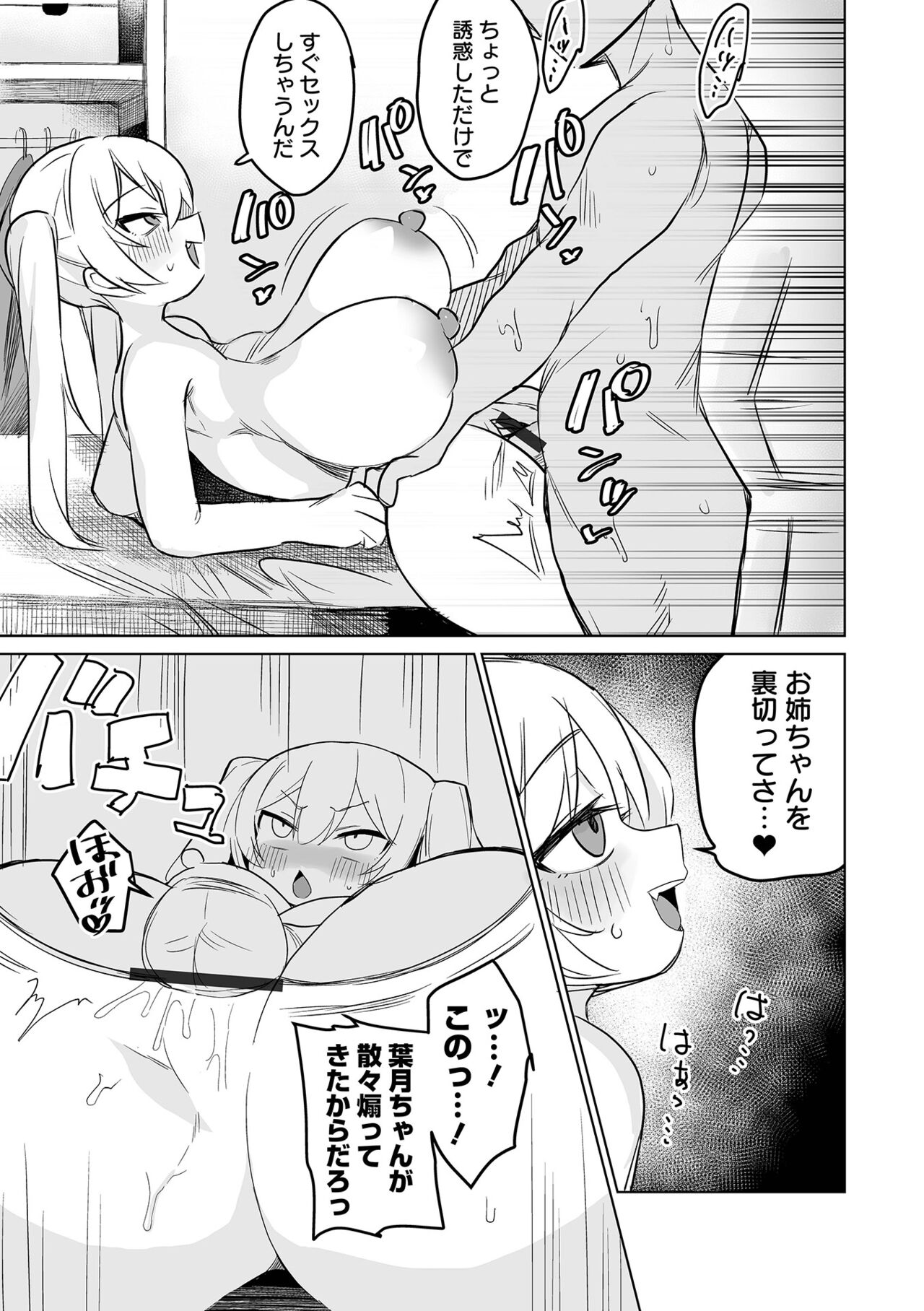COMIC Orga Vol. 60 - Page 73