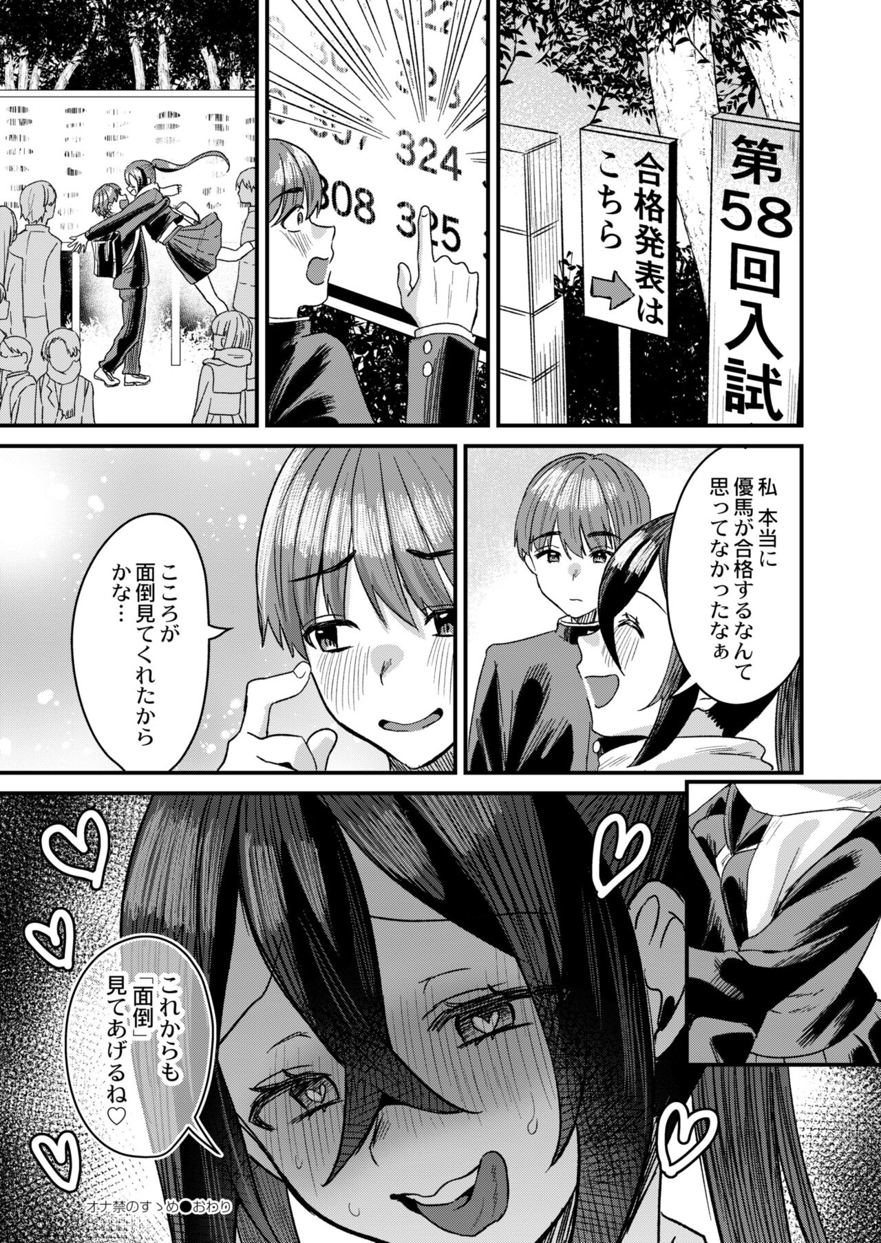 COMIC Kaien VOL.11 - Page 28