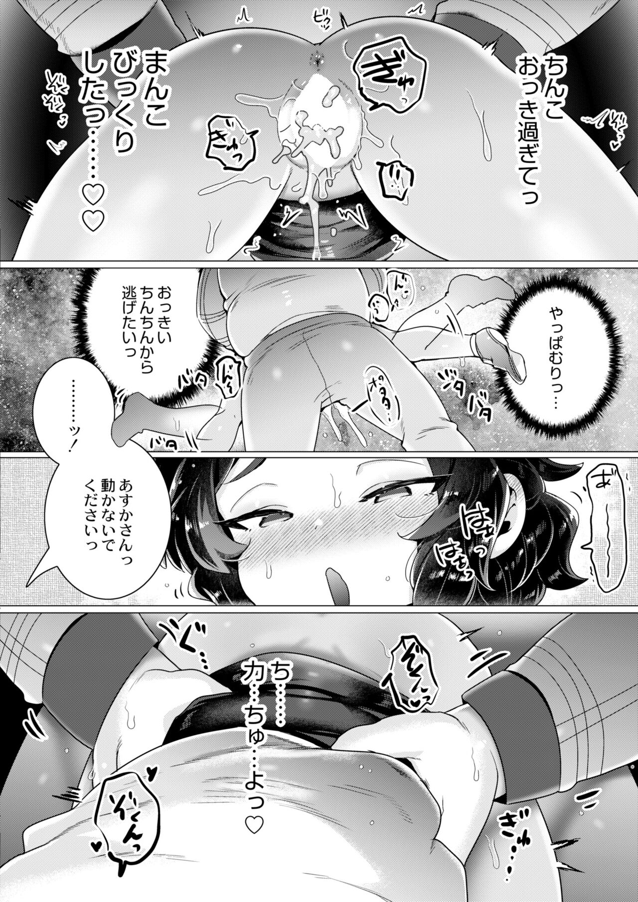 COMIC Kaien VOL.11 - Page 70