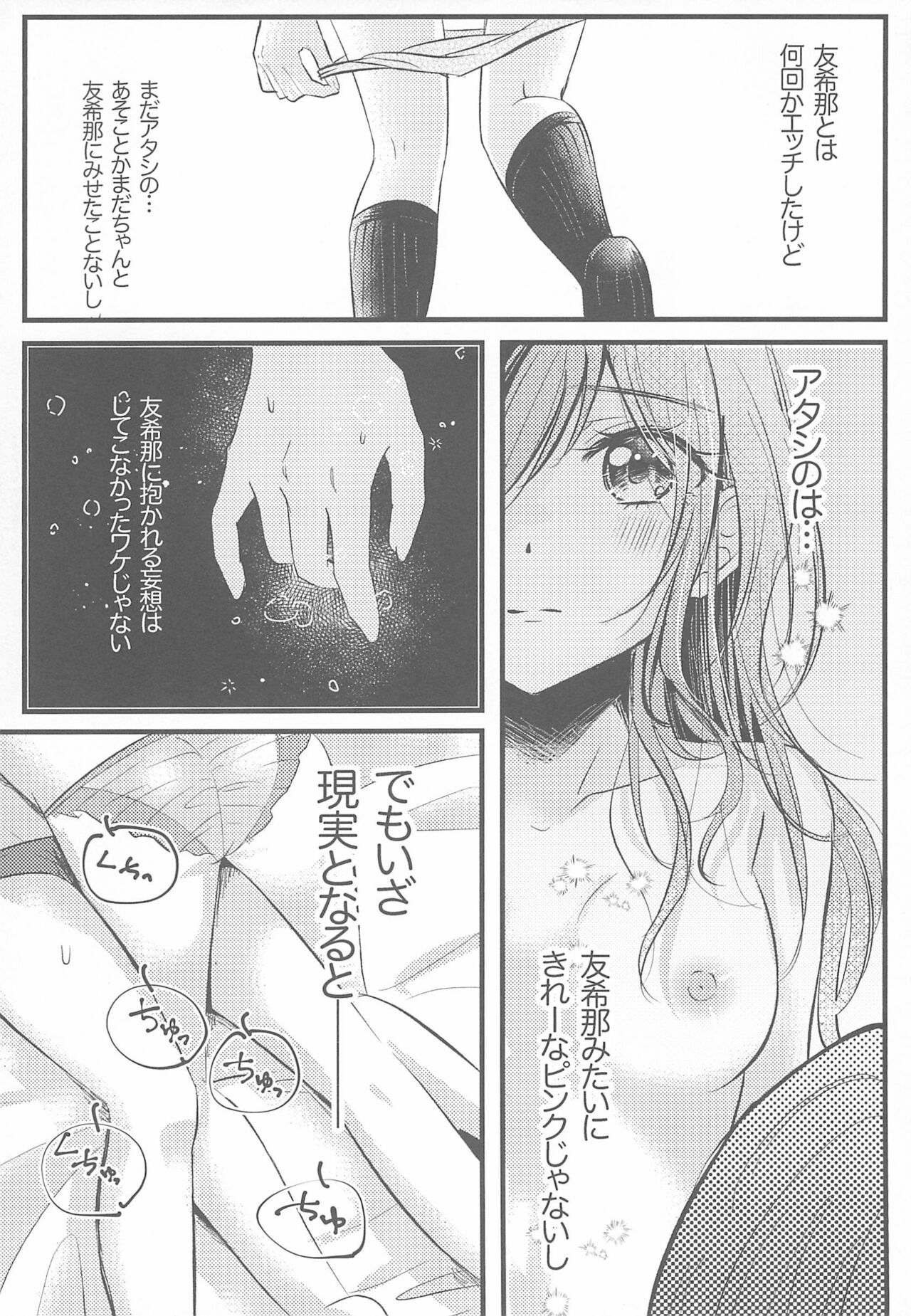 Kawaii Rush Hour - Page 12