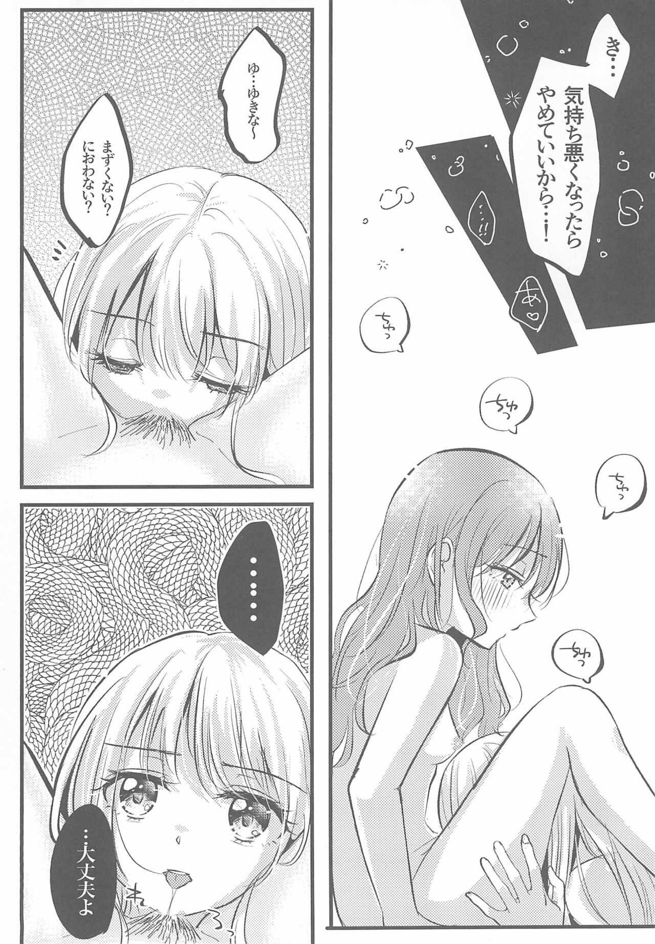 Kawaii Rush Hour - Page 16