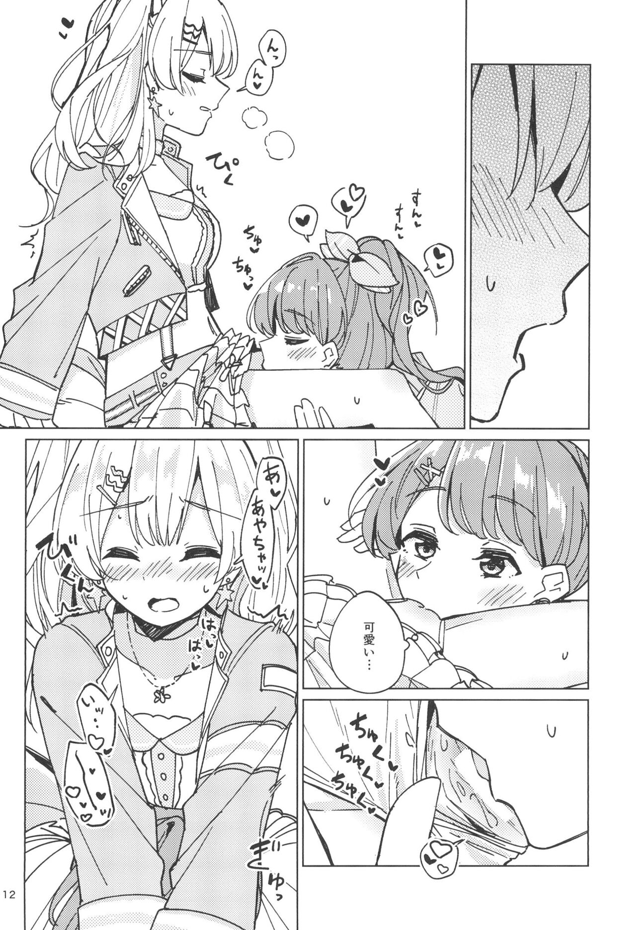 Watashi dake no Super Idol - Page 12