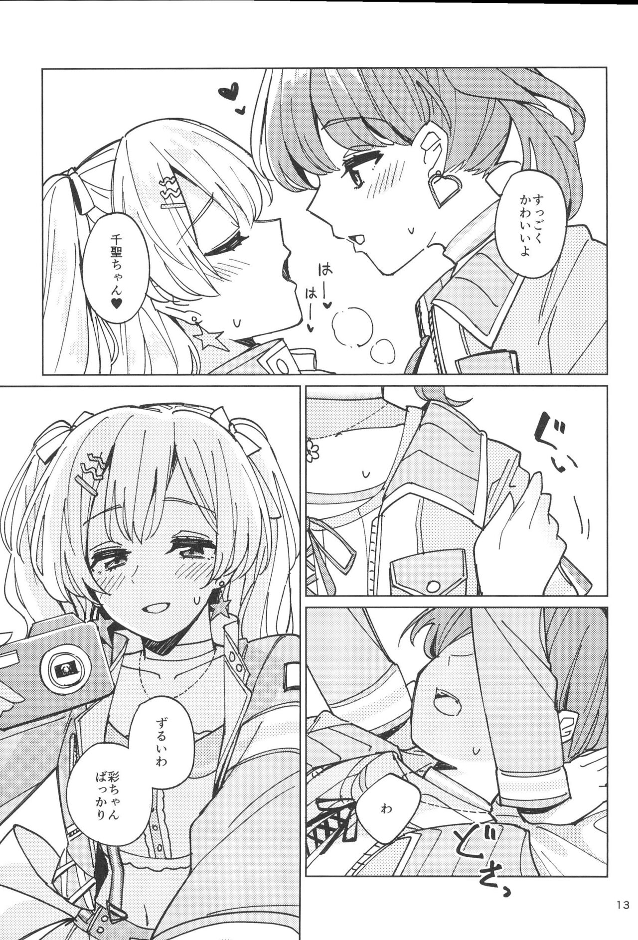 Watashi dake no Super Idol - Page 13