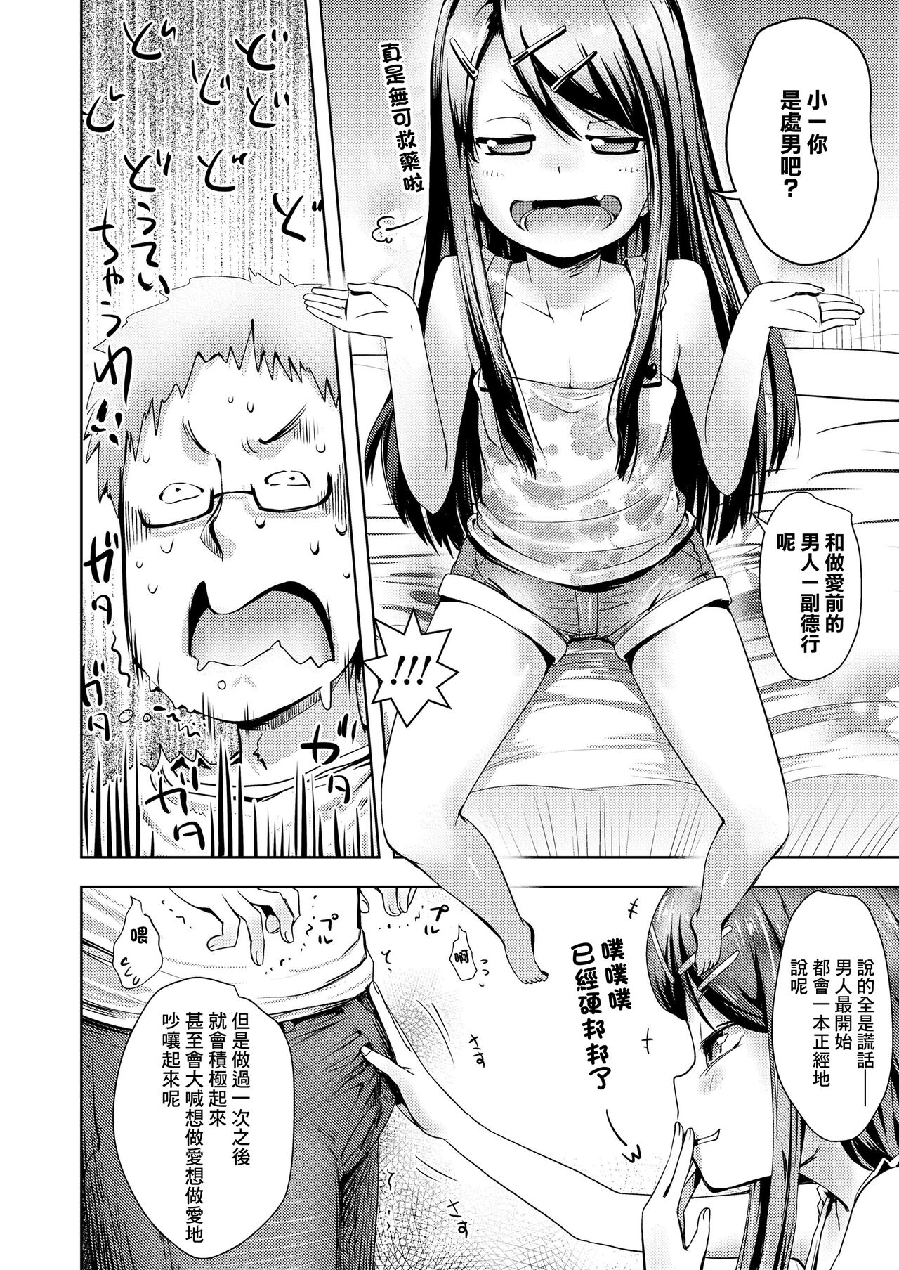 Itoko no Kateikyoushi - Page 4