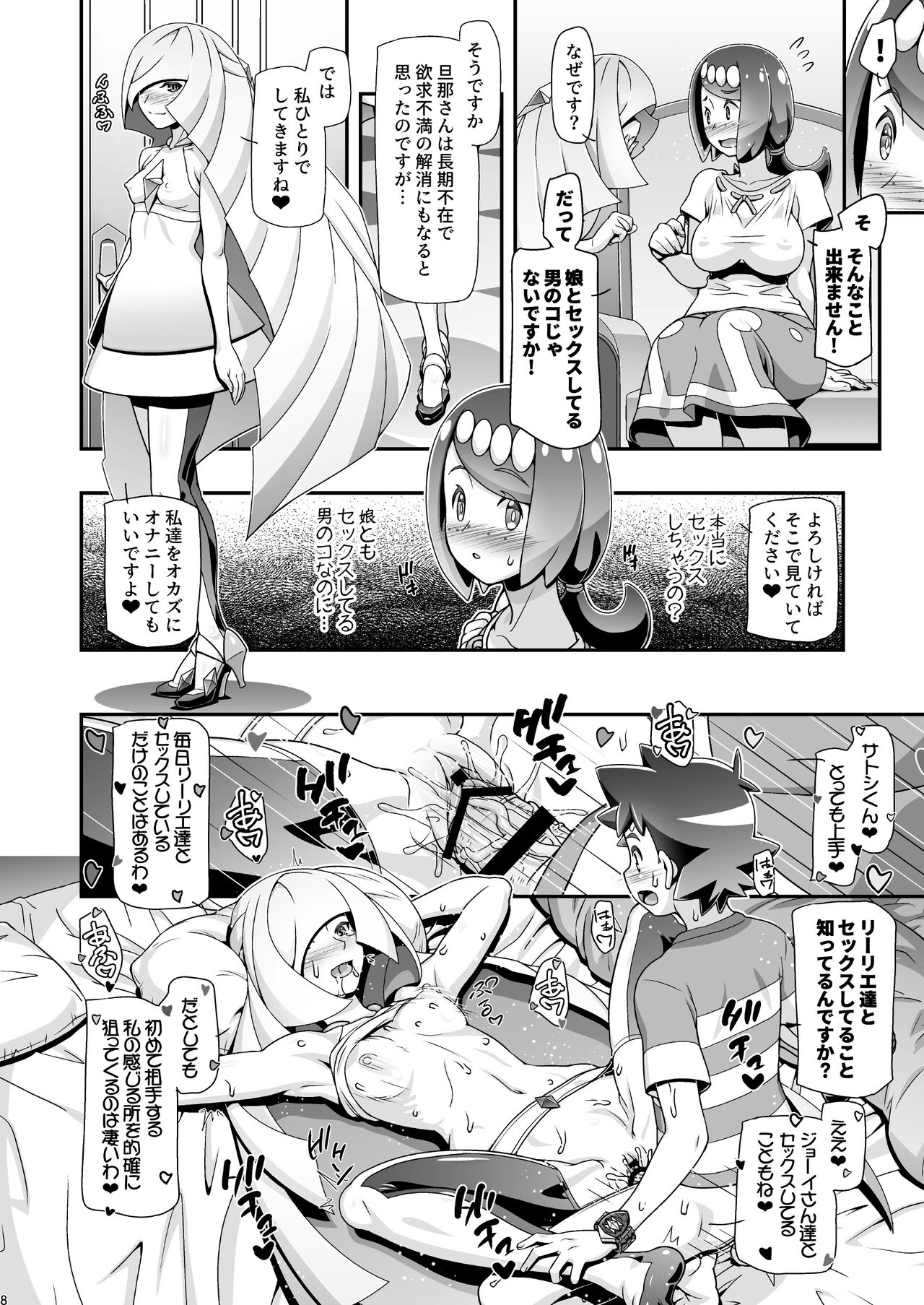 PM GALS Sun Moon Maman - Page 7