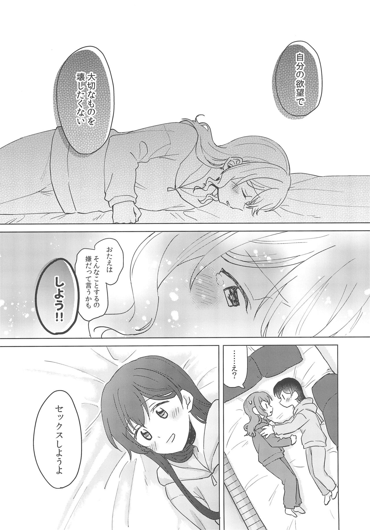 Junsui Night - Page 22