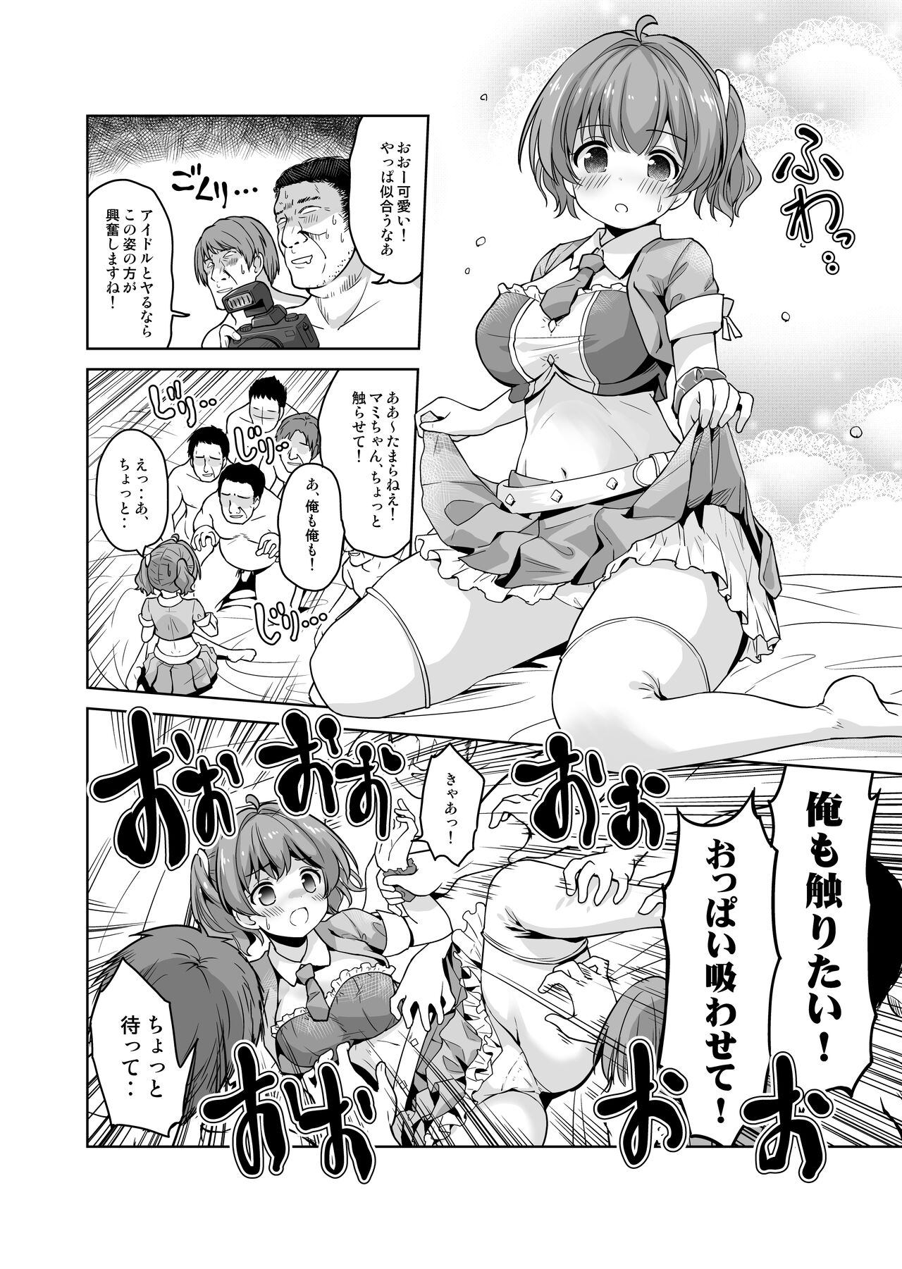 みんな、好きなだけマミに射精していいからねっ!～濃厚種付けインフルエンサーシリーズ - Page 10