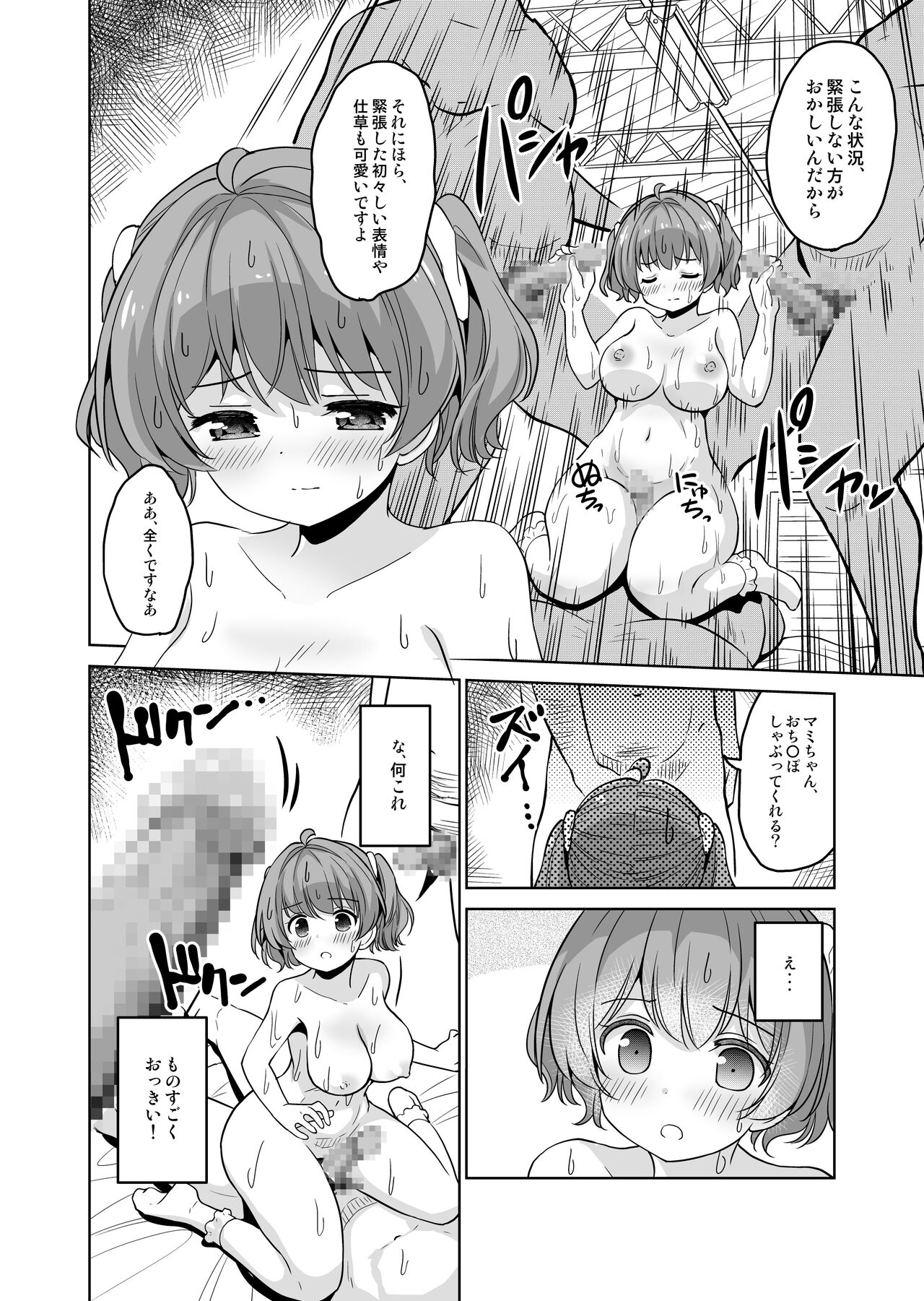 みんな、好きなだけマミに射精していいからねっ!～濃厚種付けインフルエンサーシリーズ - Page 8