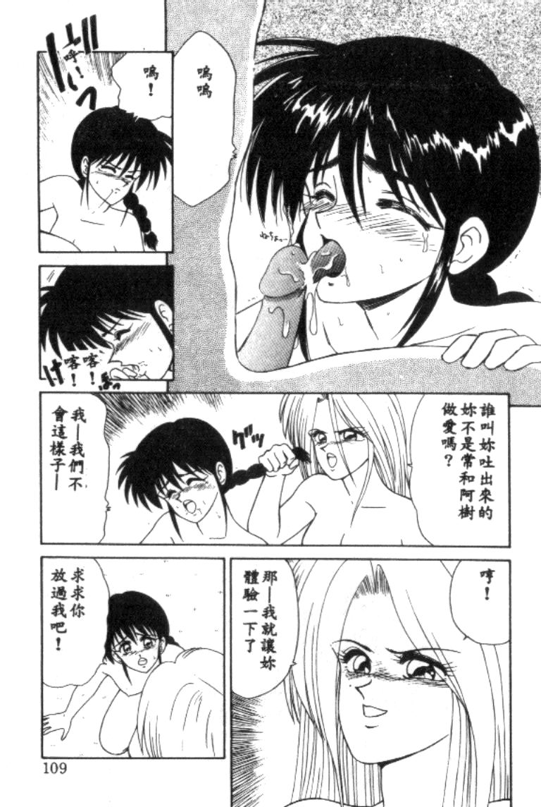 Idol Toy Yuki - Page 109