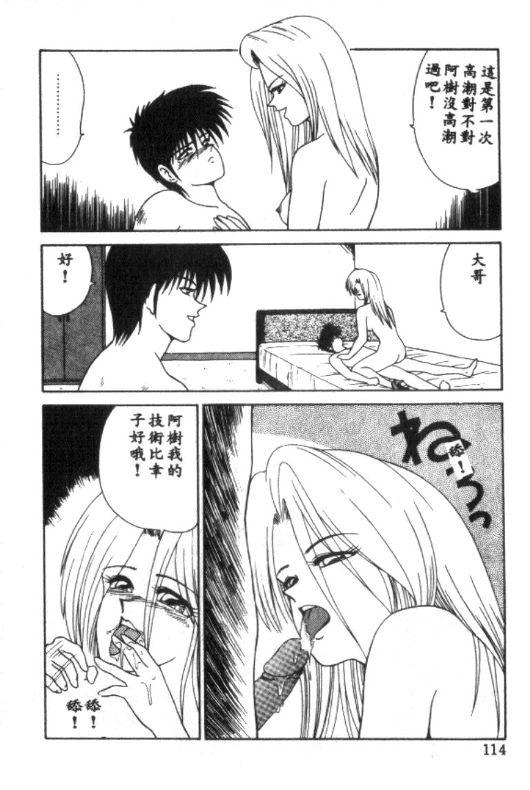 Idol Toy Yuki - Page 114