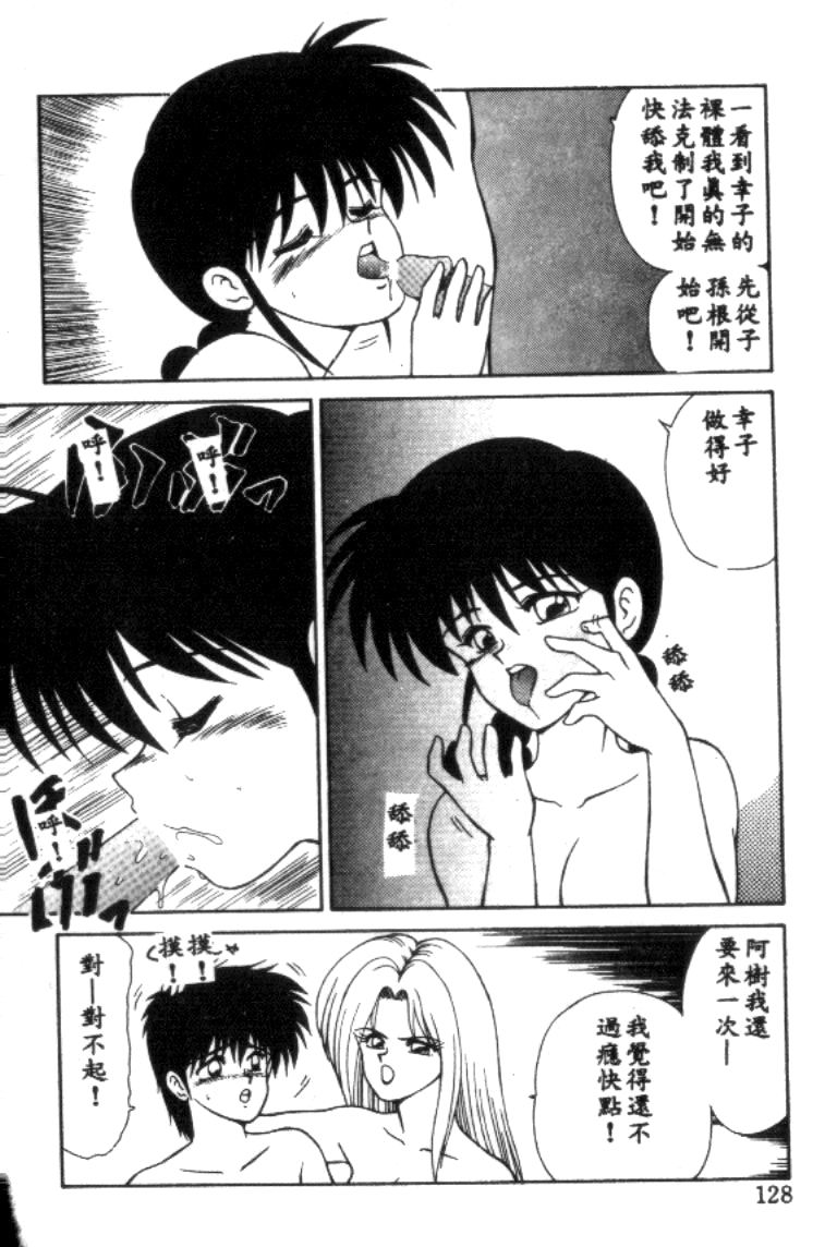 Idol Toy Yuki - Page 128