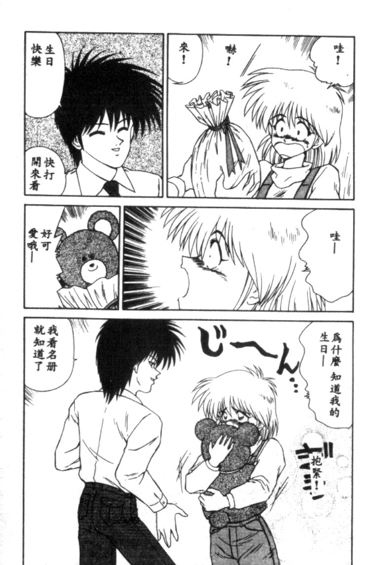 Idol Toy Yuki - Page 142
