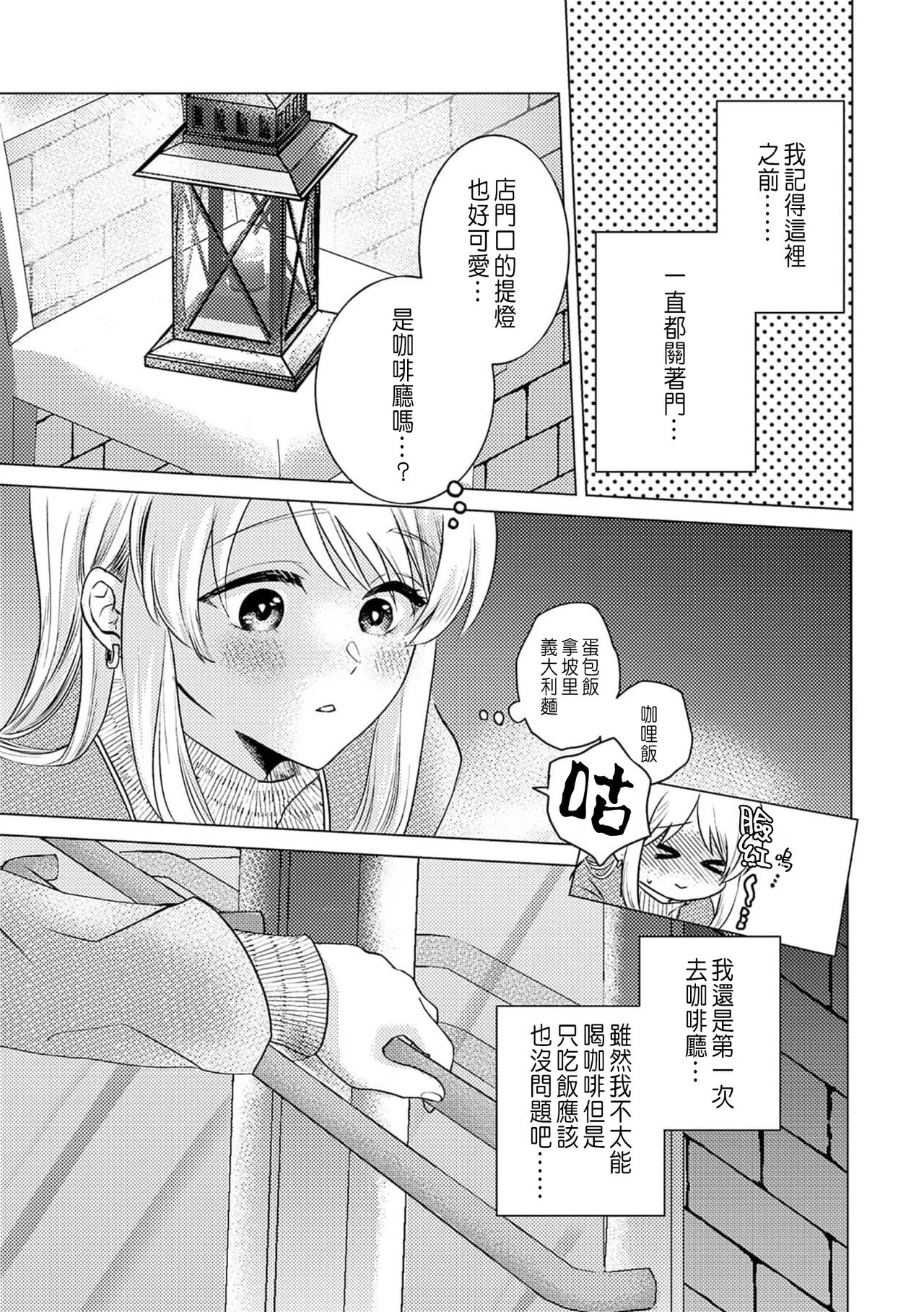 明明是最喜歡的人卻結下了炮友契約... - Page 7