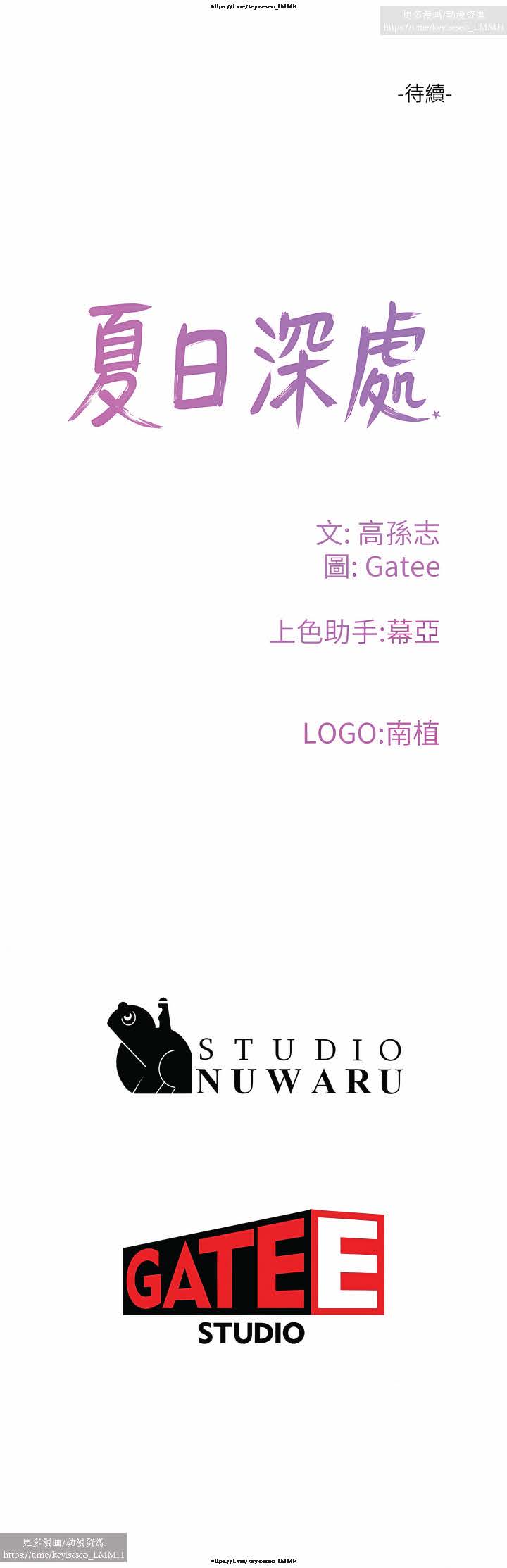 夏日深處 51-75话 - Page 47