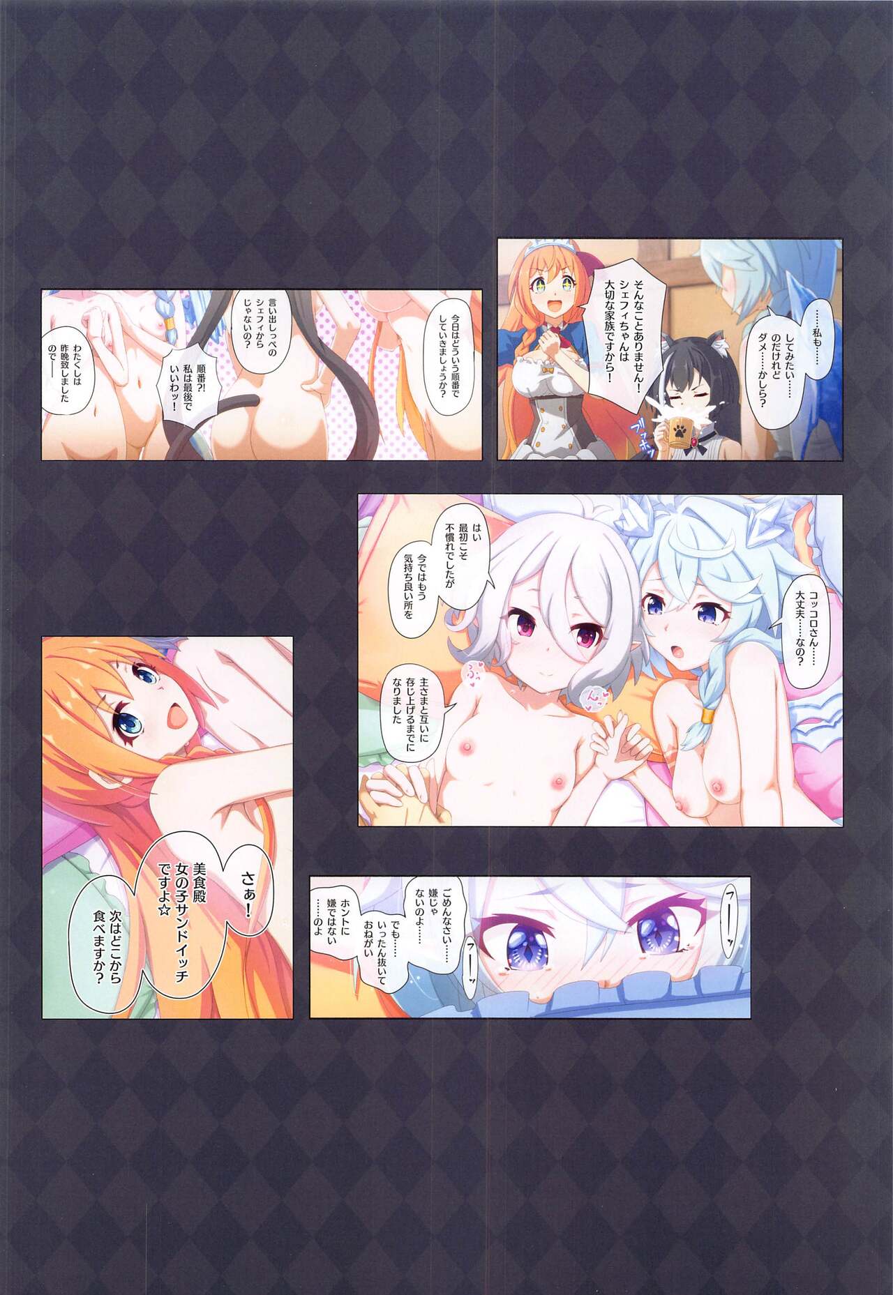 Colorful Connect 9th:Dive - Page 3