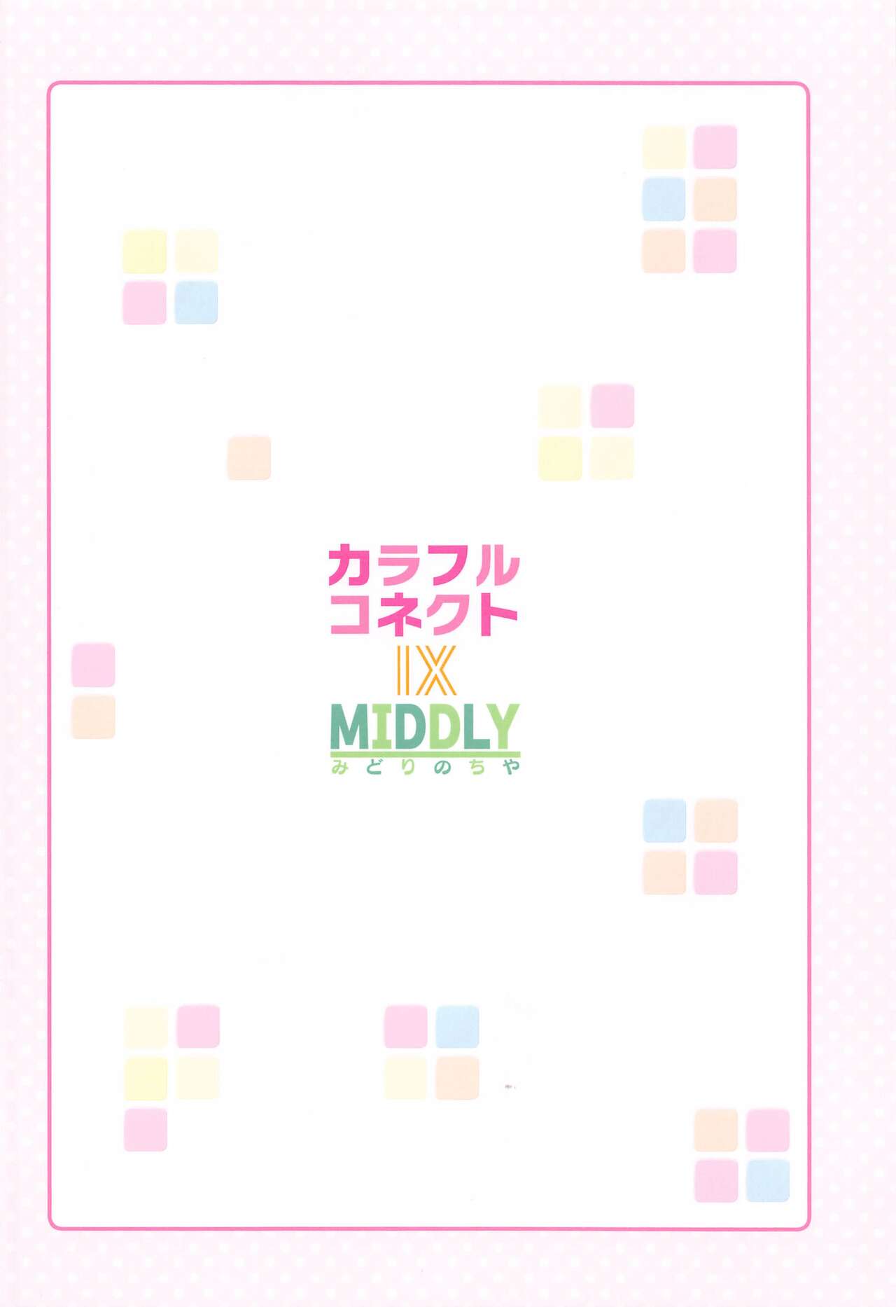 Colorful Connect 9th:Dive - Page 34