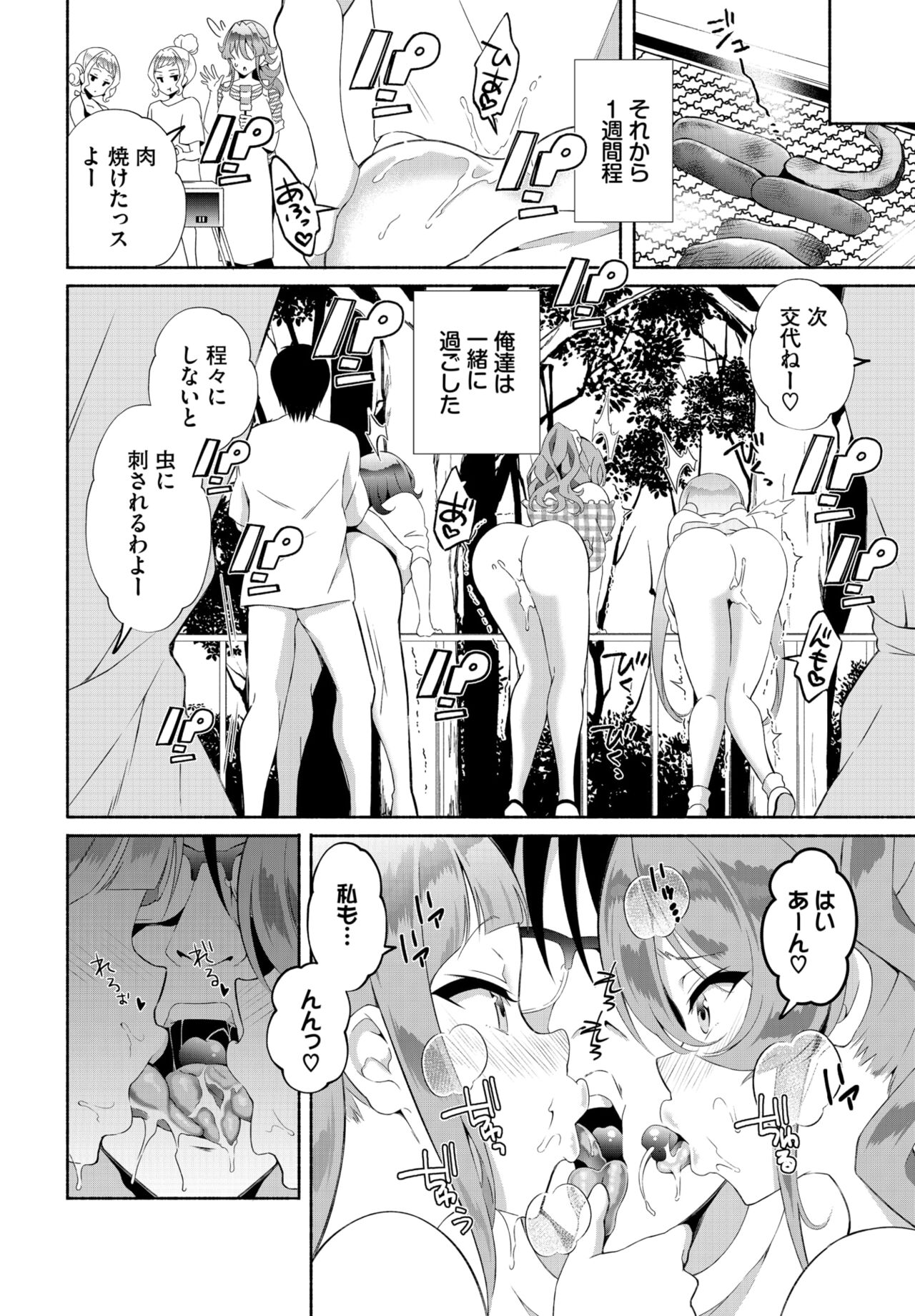 Dascomi Vol.30 - Page 142