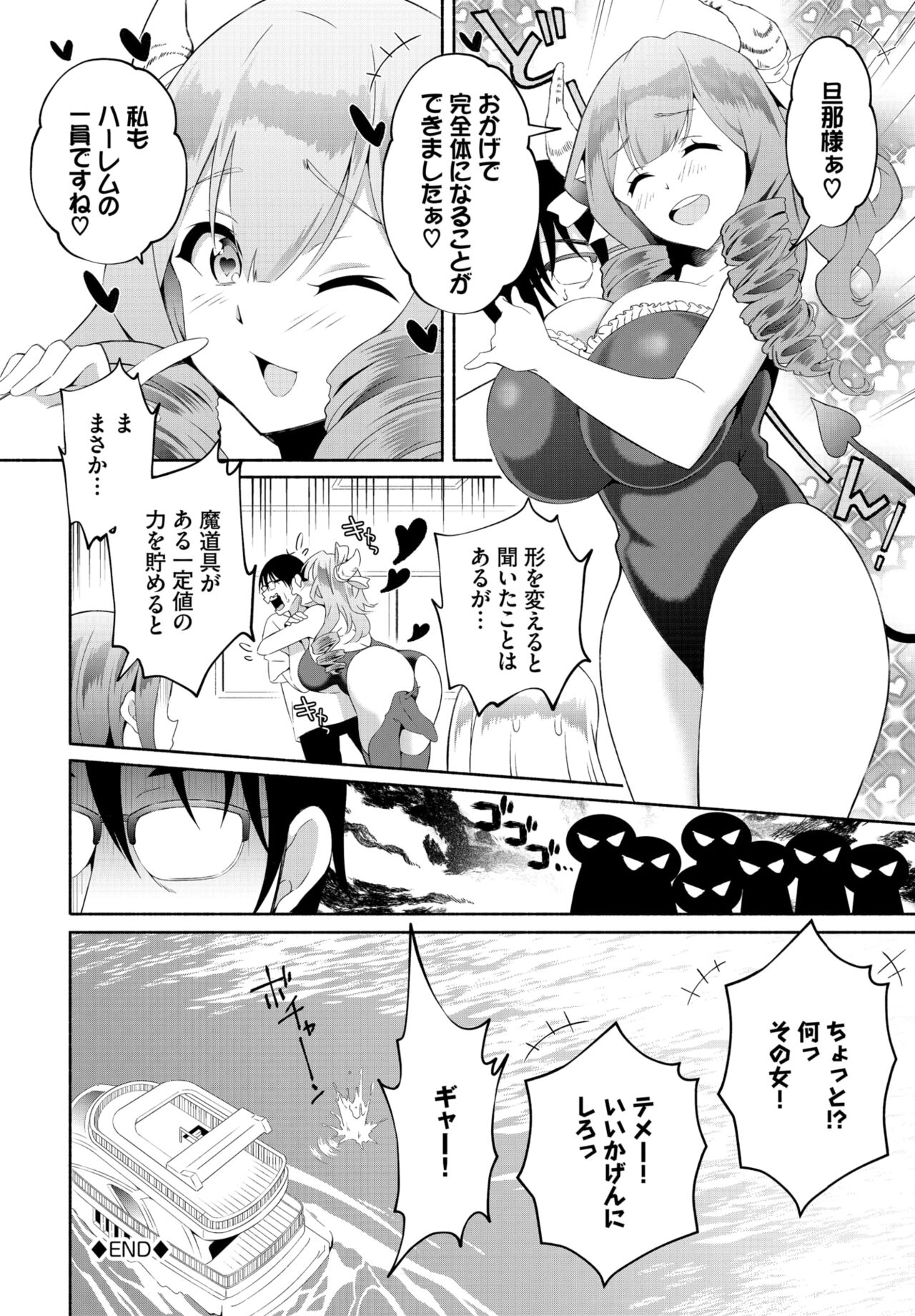 Dascomi Vol.30 - Page 146