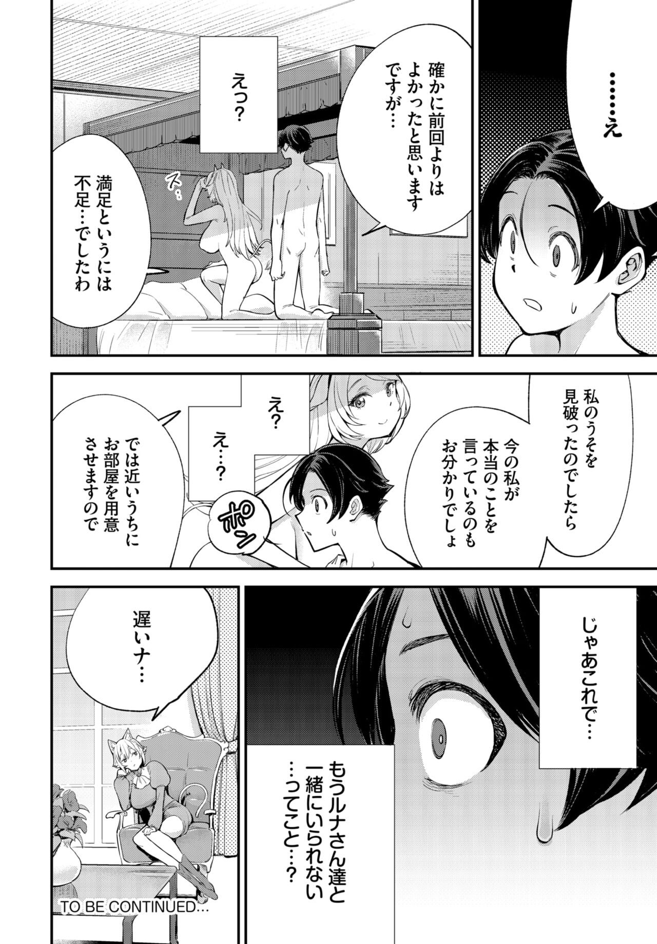 Dascomi Vol.30 - Page 205