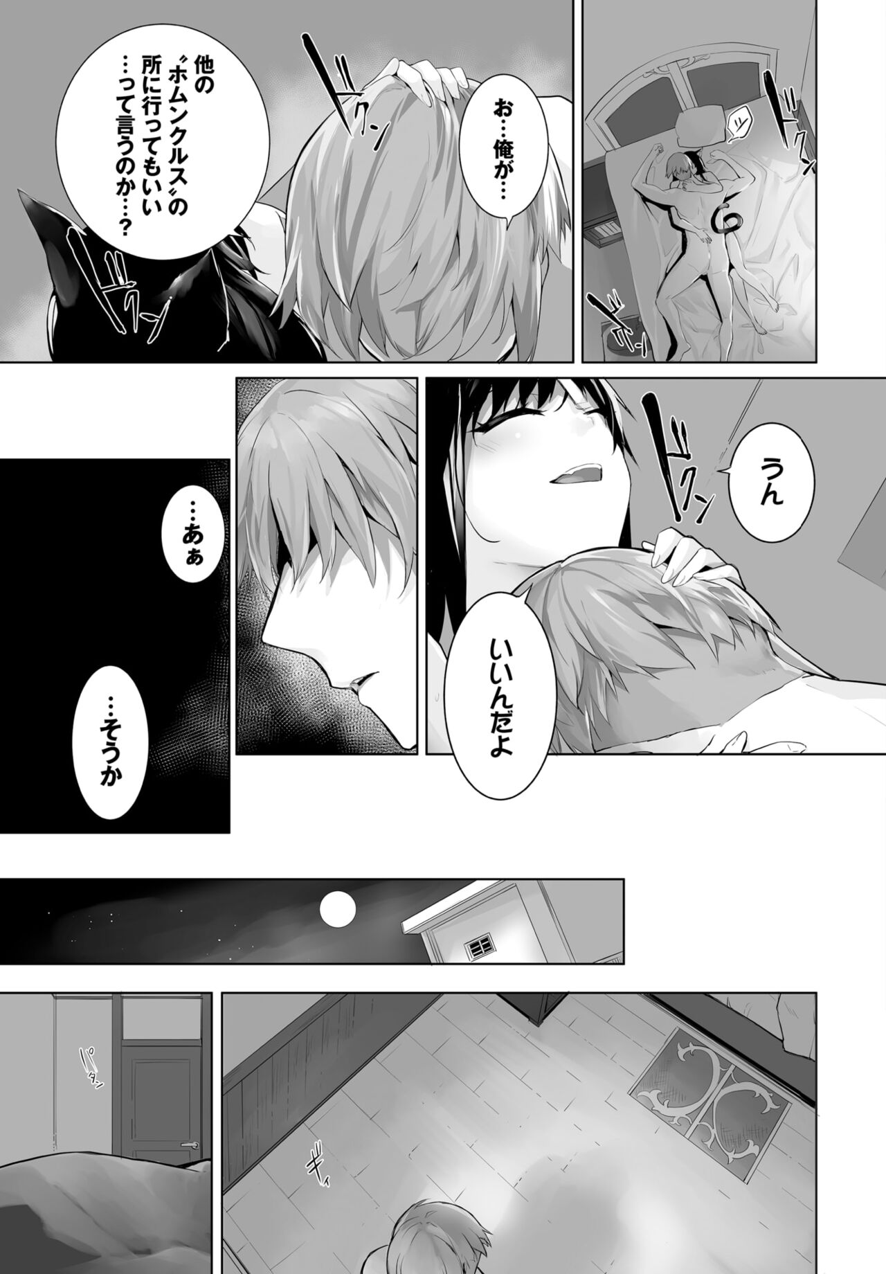 Dascomi Vol.30 - Page 72