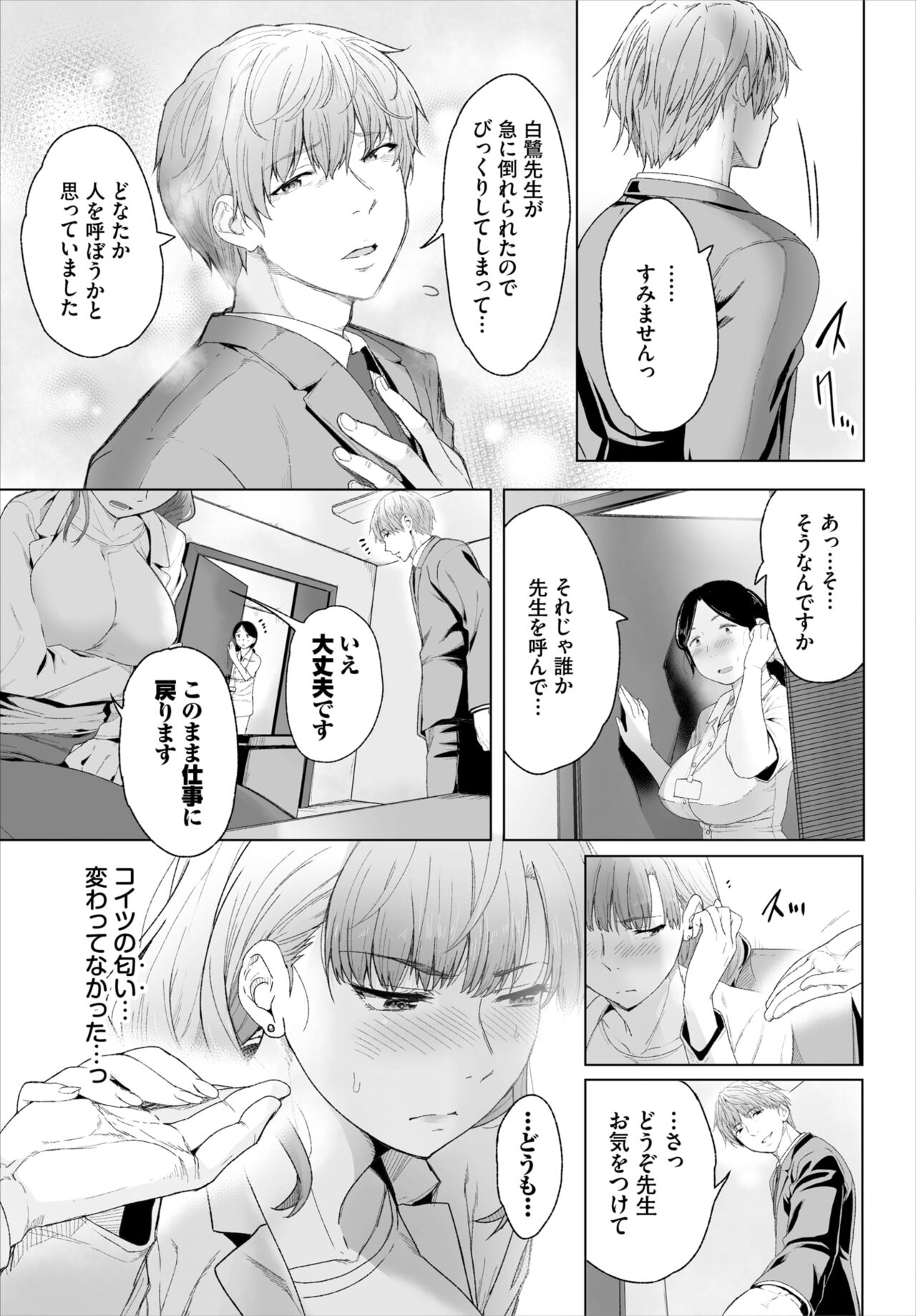 Dascomi Vol.30 - Page 89